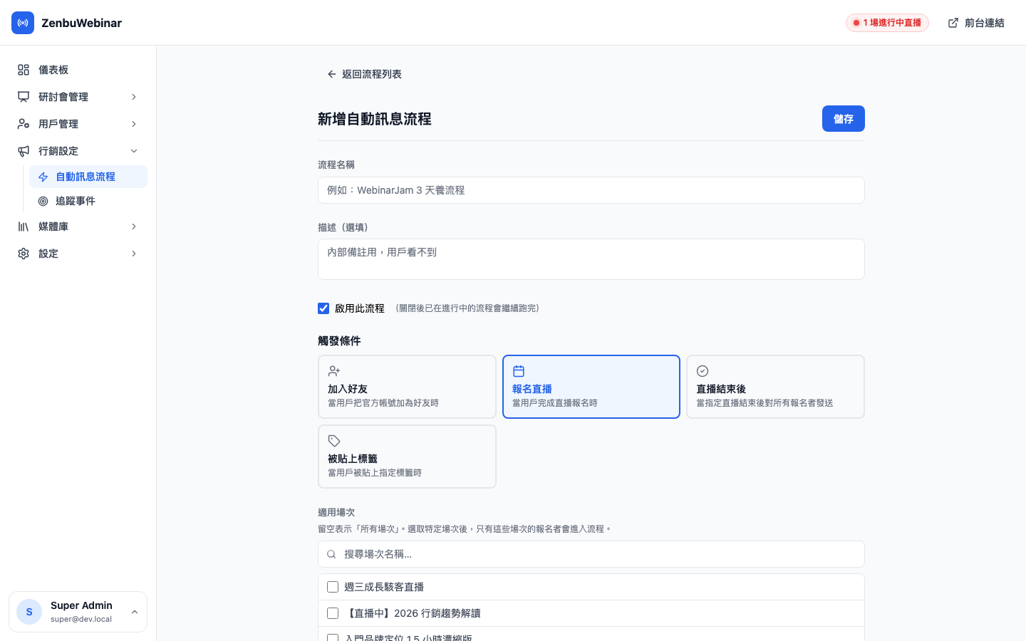 新增／編輯流程