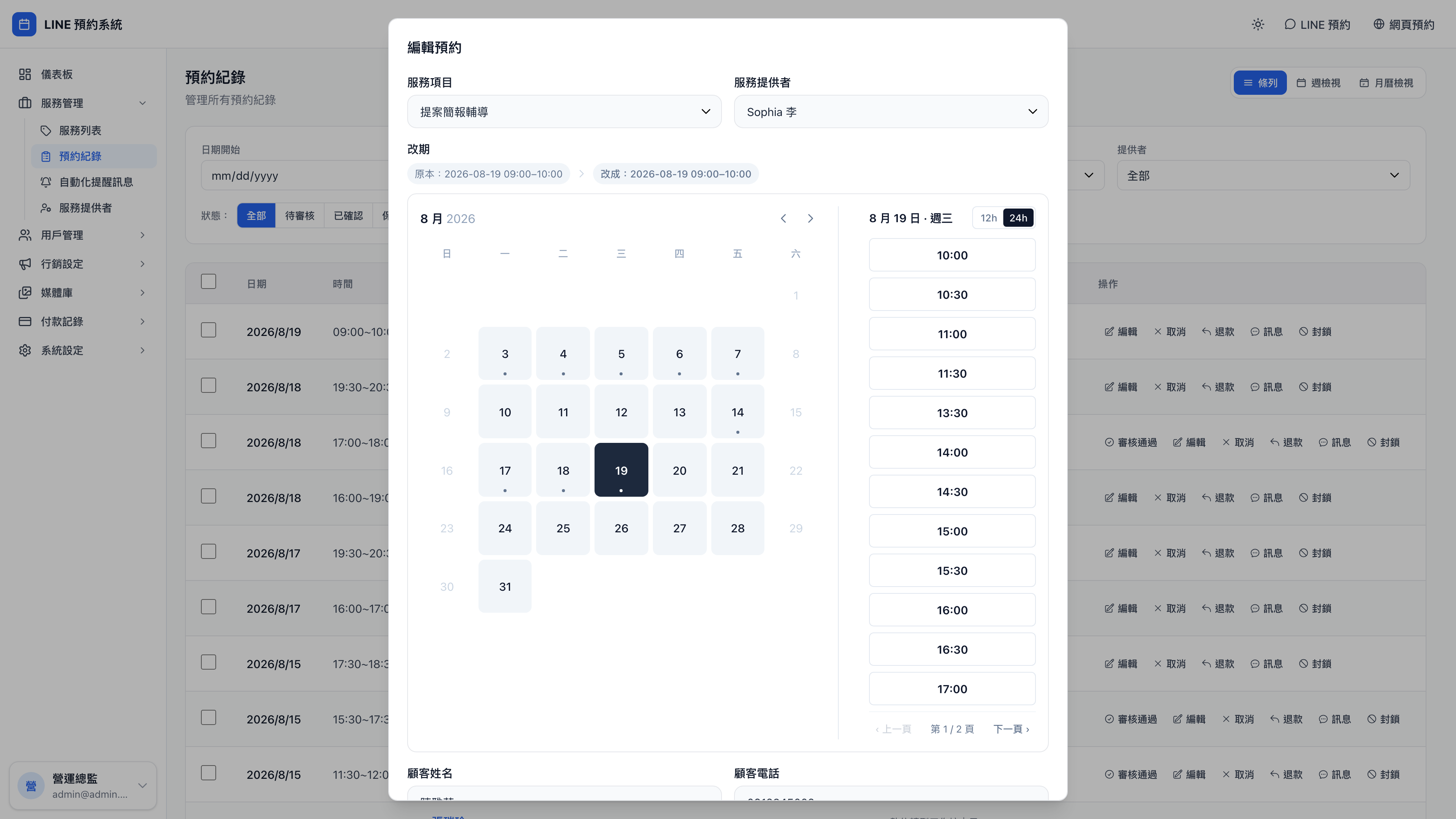 預約詳情抽屜