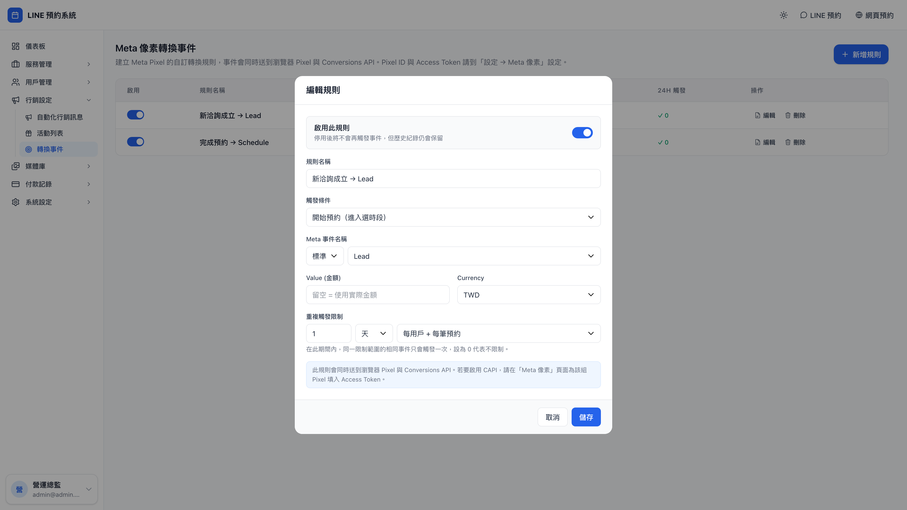 轉換規則詳情