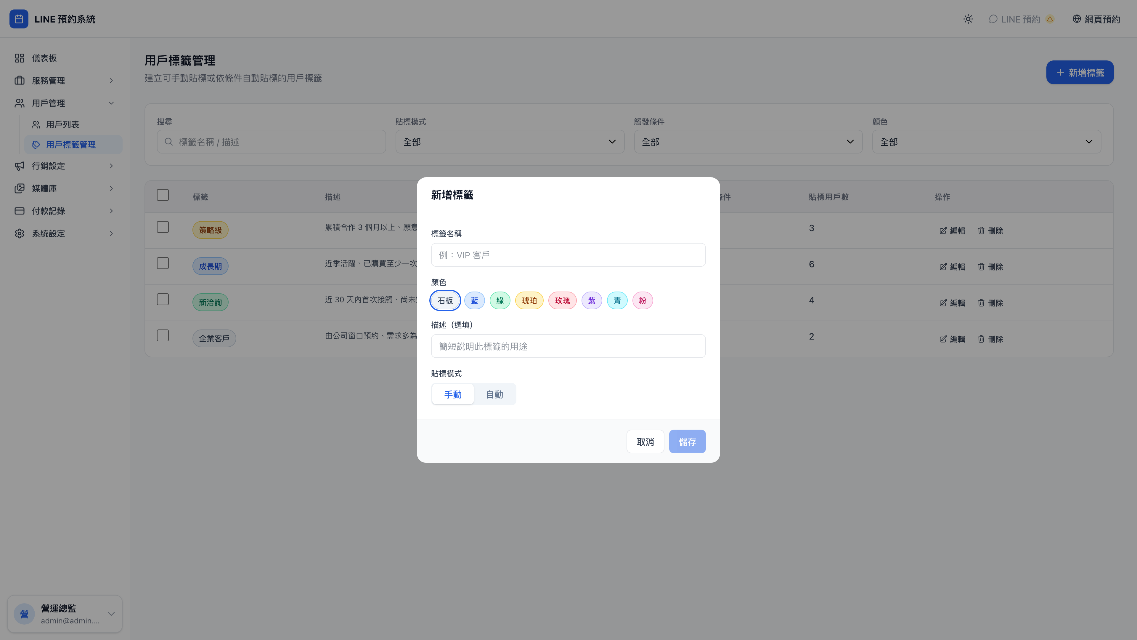 新增用戶標籤