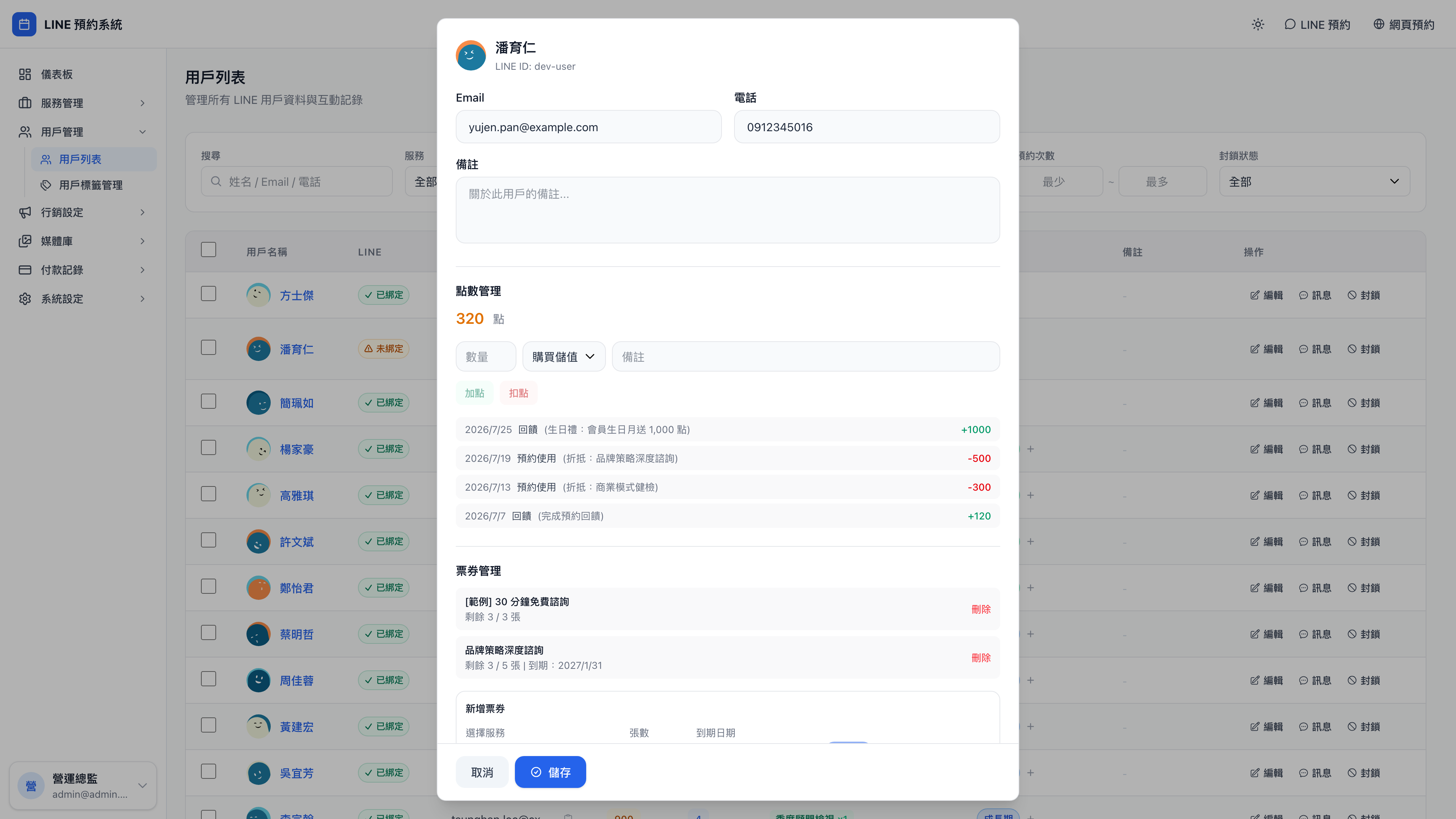 用戶詳情抽屜