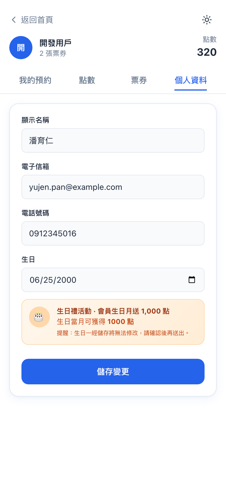 個人資料