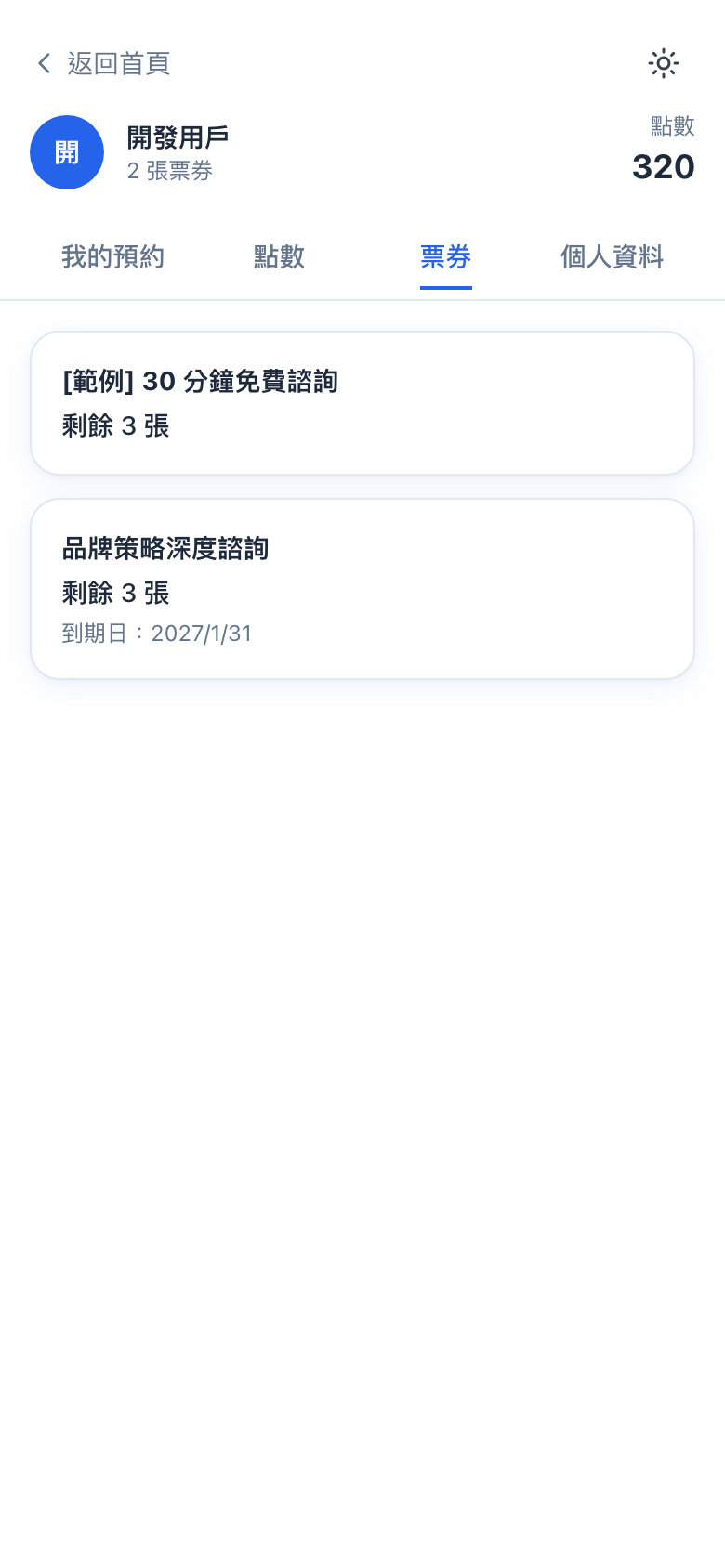 票券介面