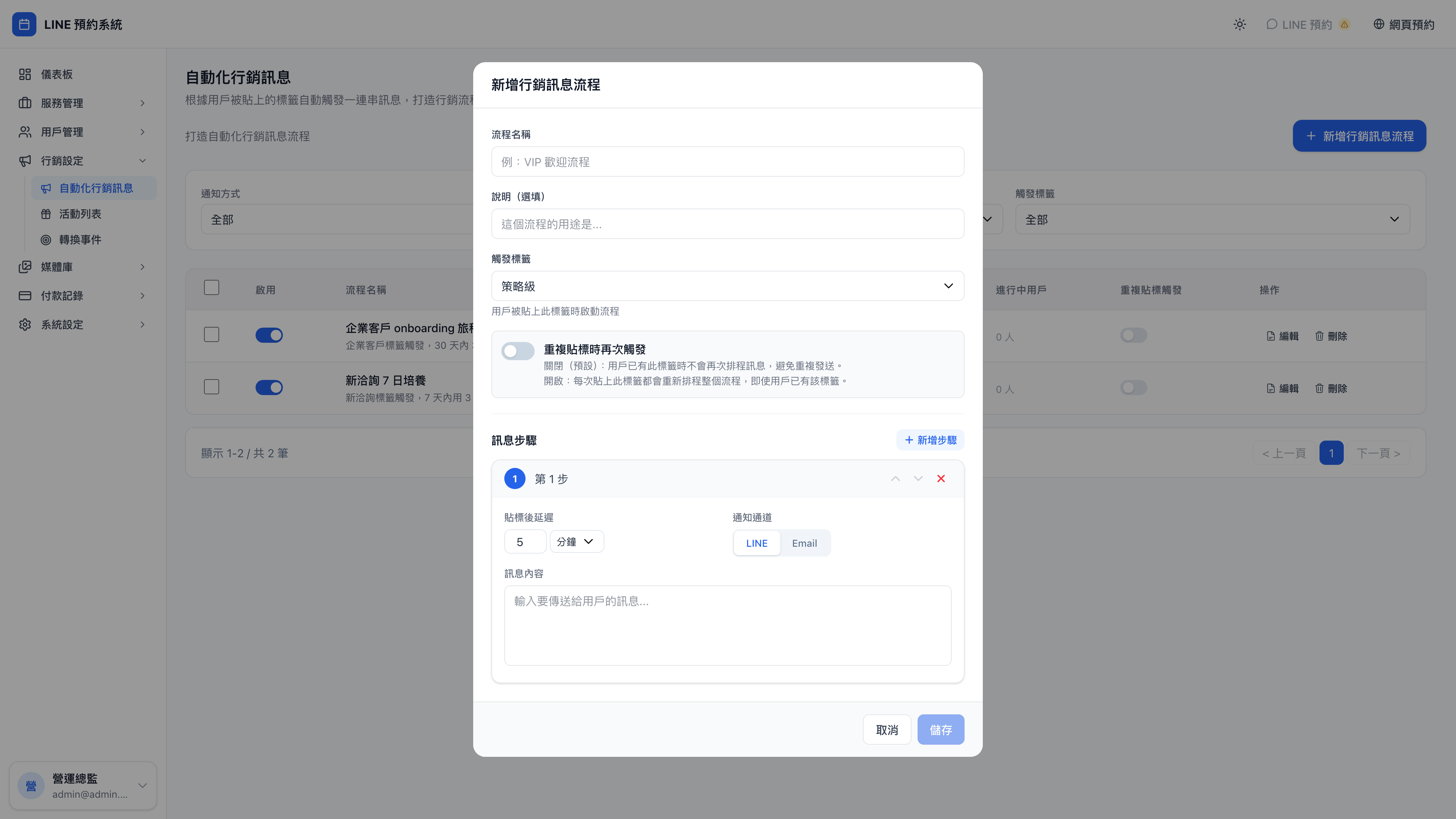 新增行銷序列