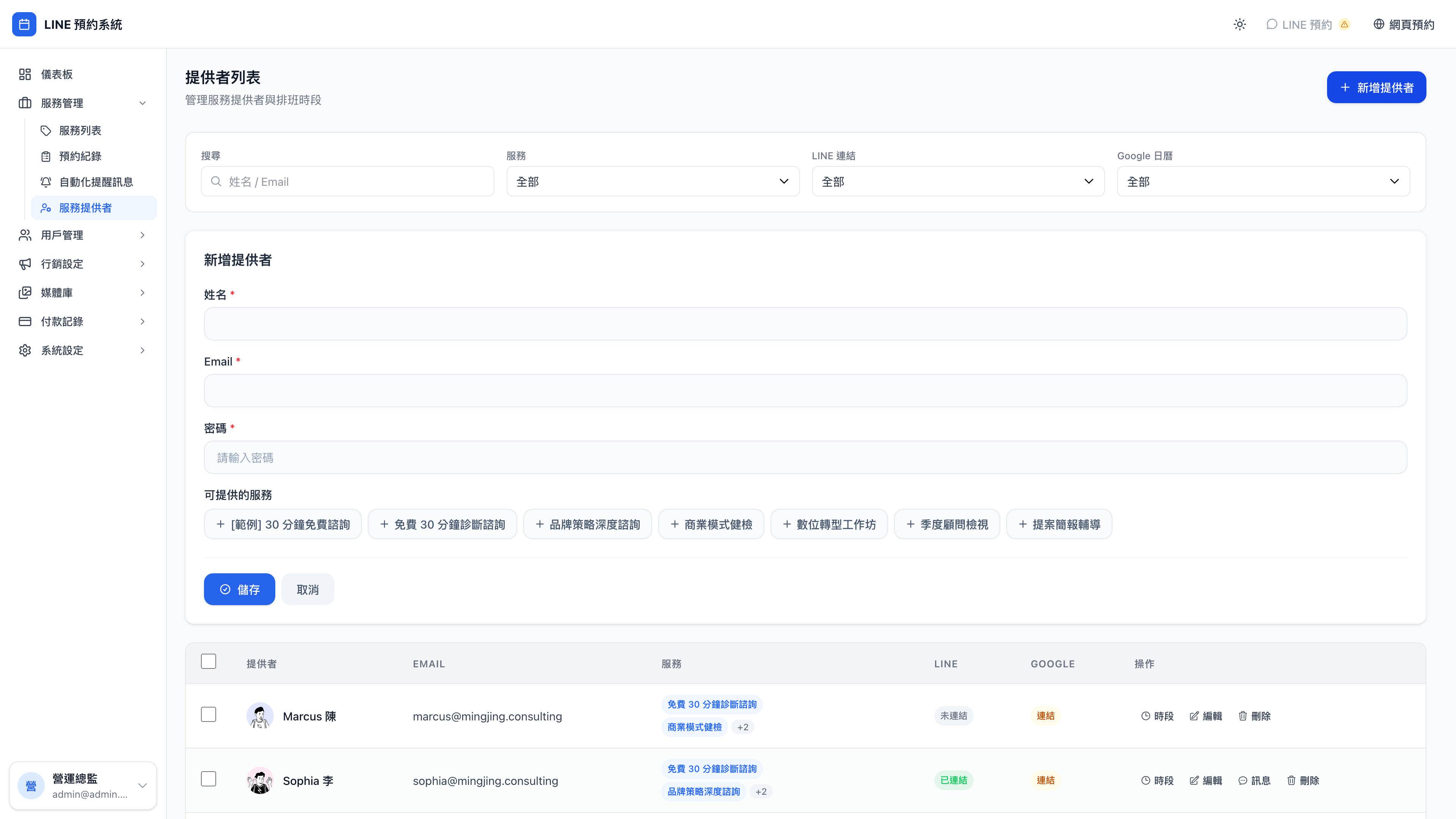 新增提供者表單