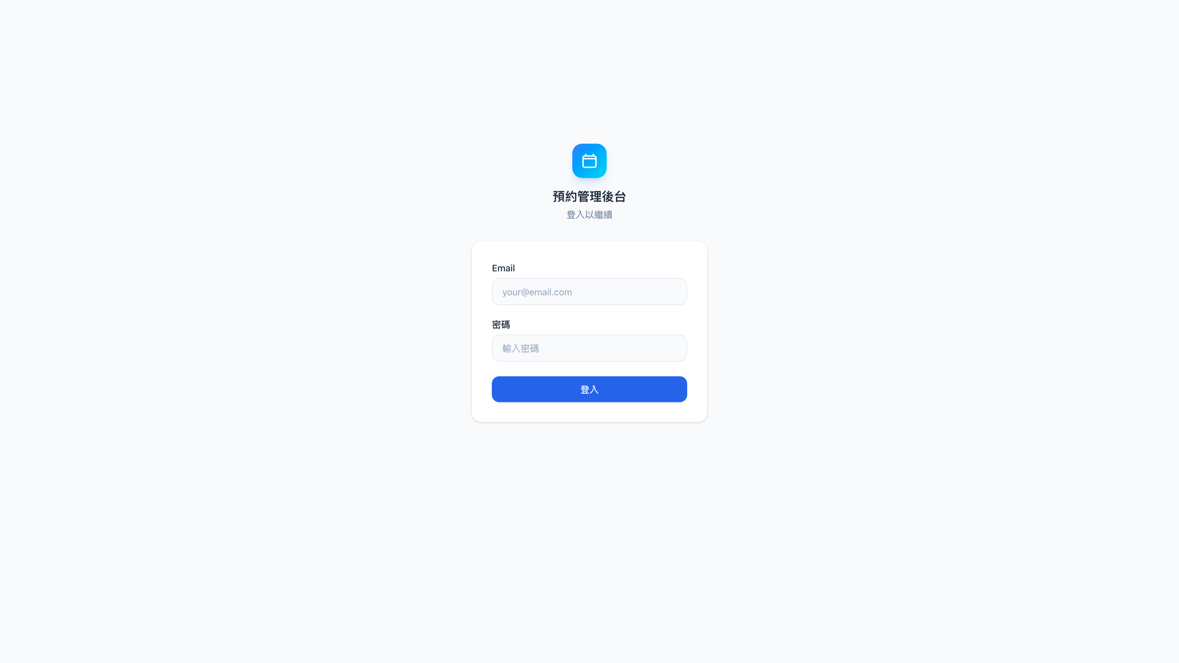 登入畫面