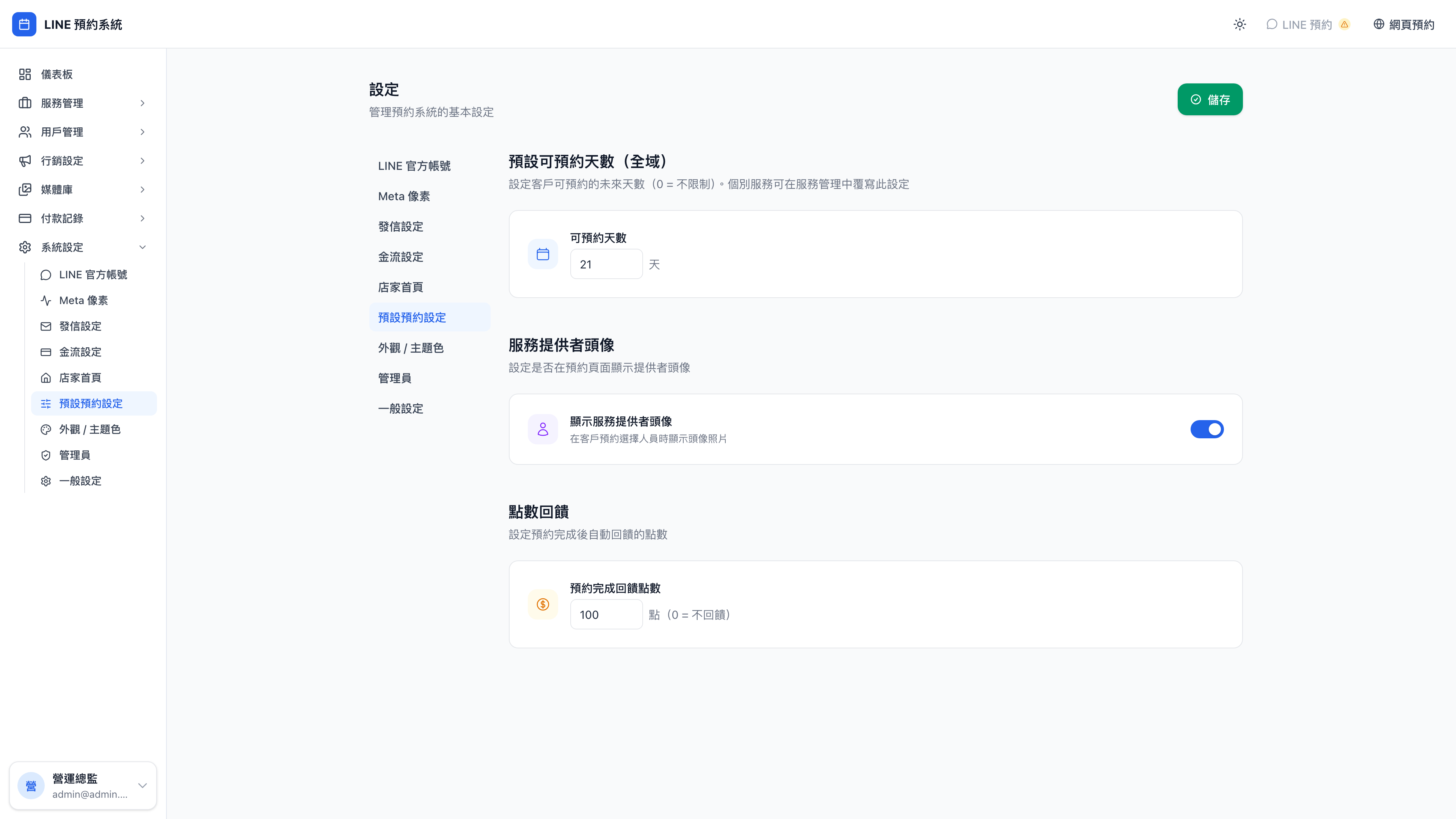 預設預約設定