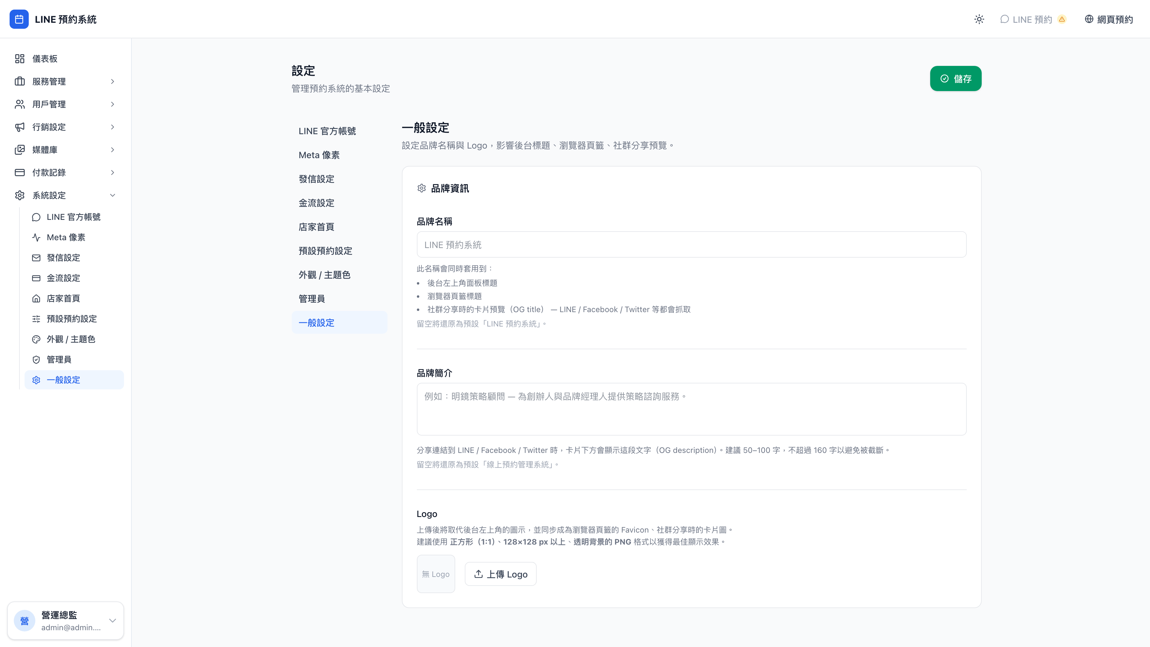 一般設定