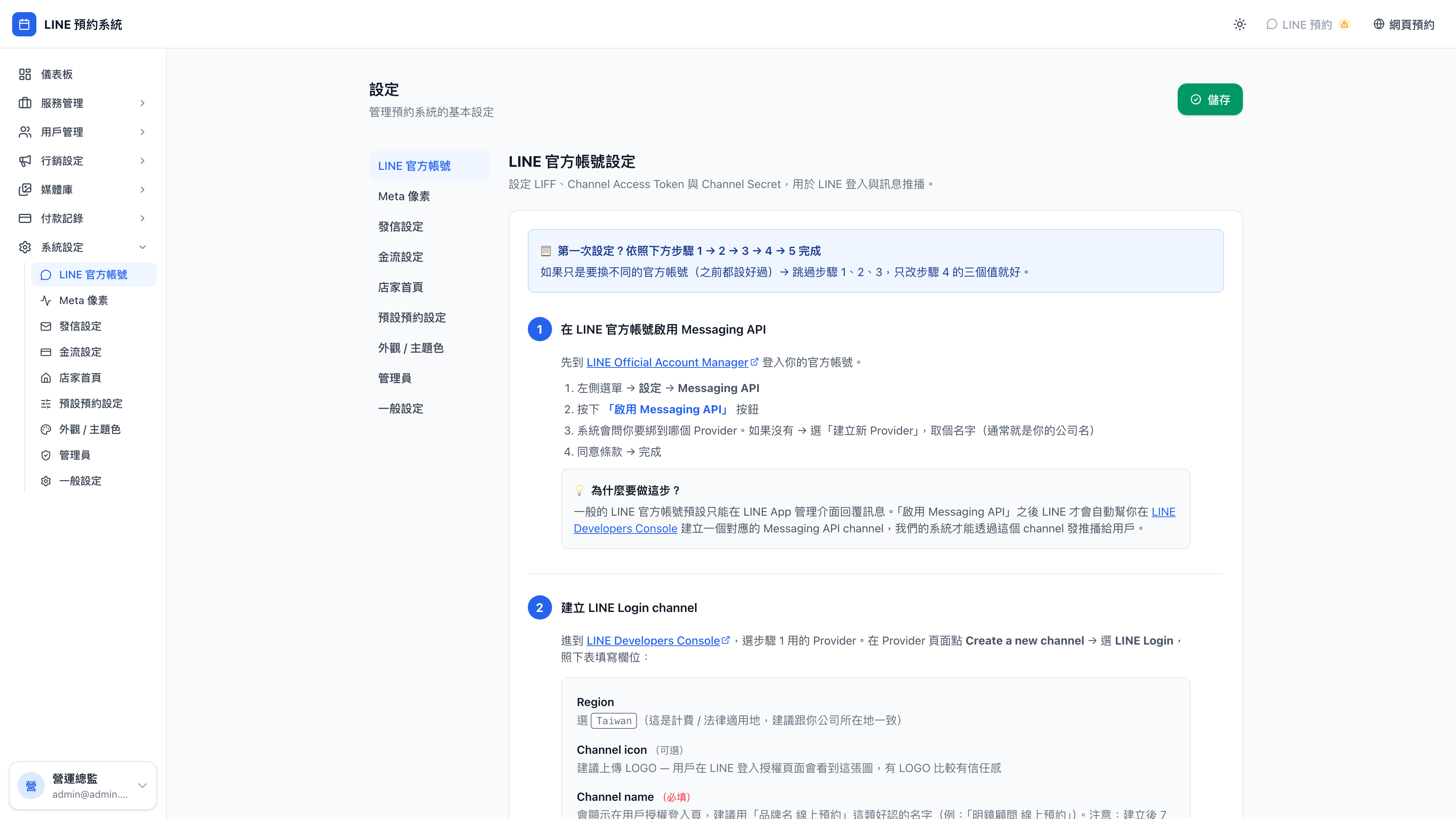 LINE 官方帳號設定