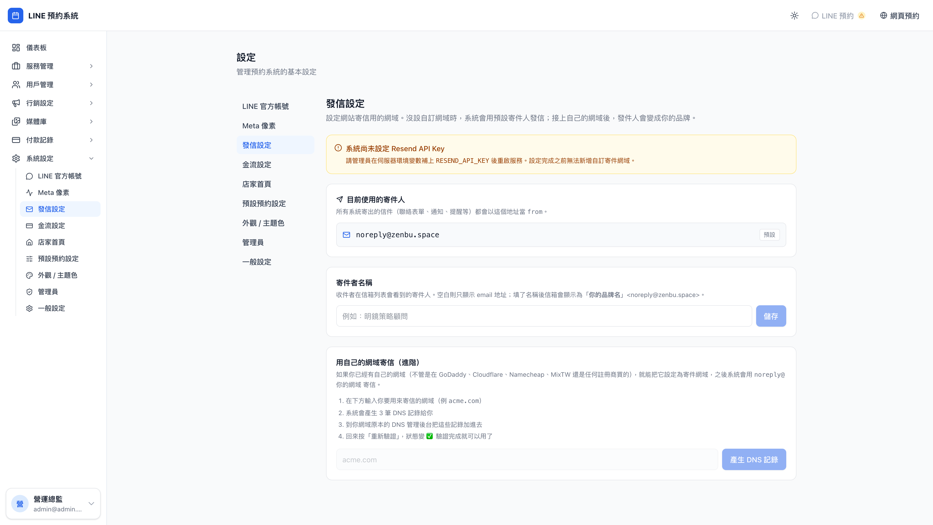 發信設定