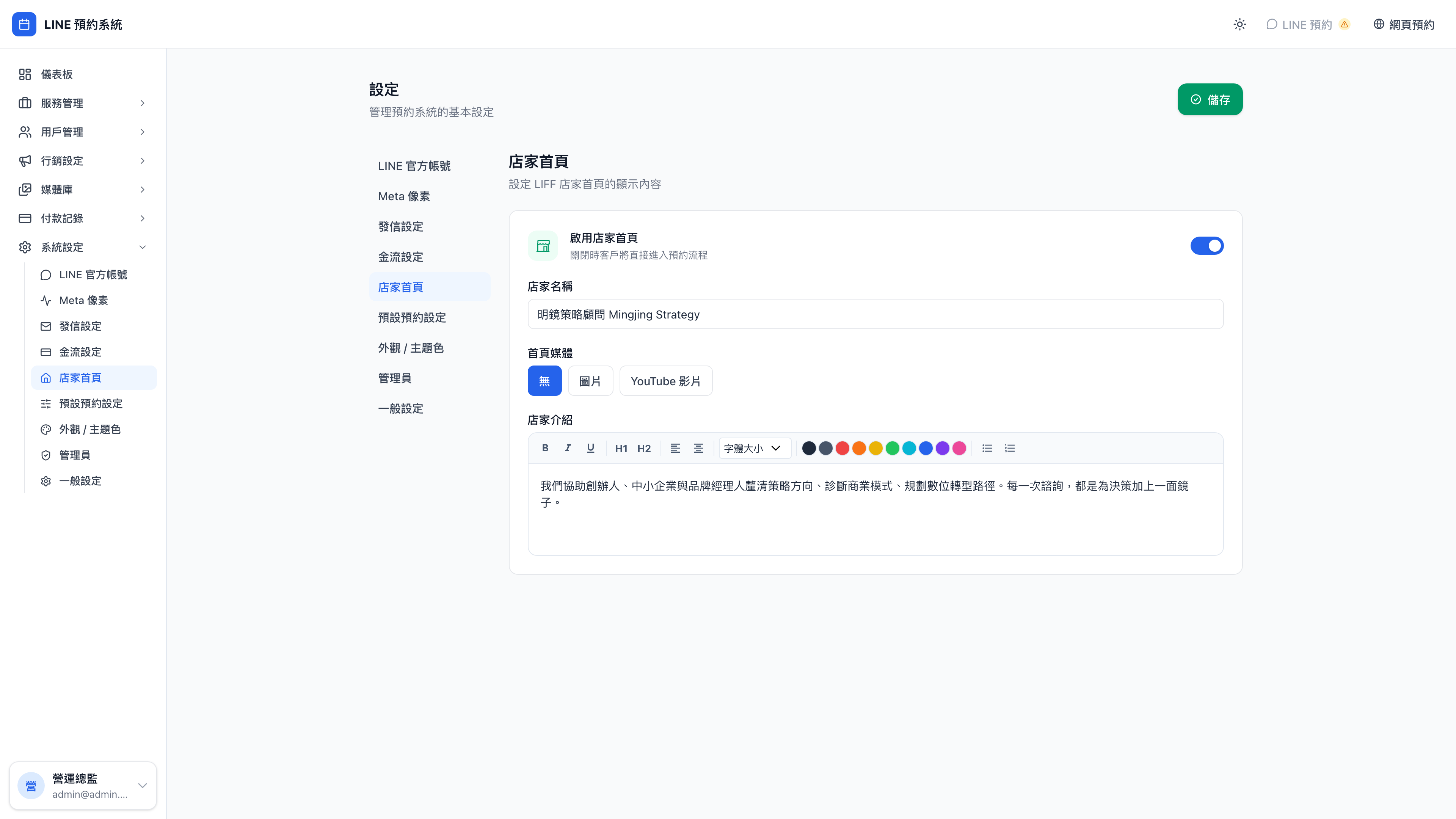 店家首頁