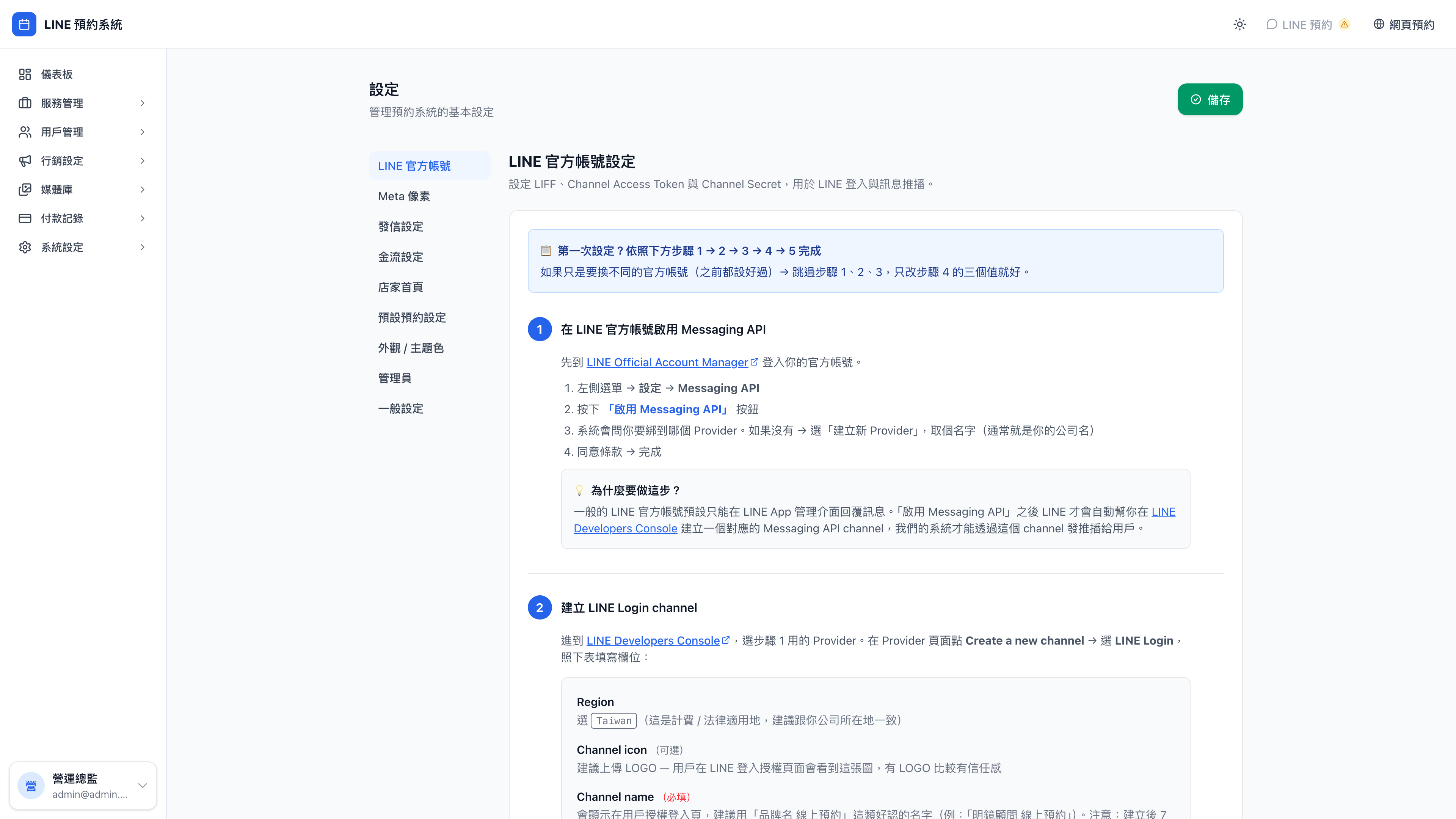 系統設定