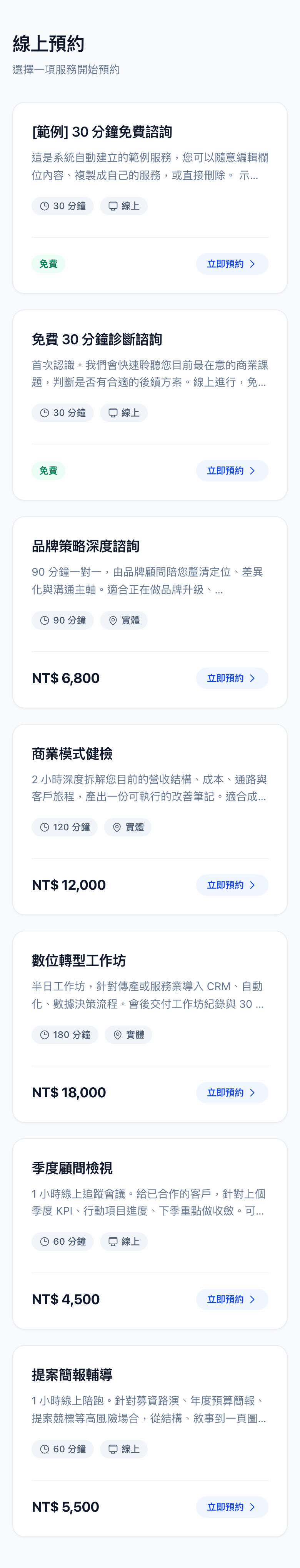 手機版服務列表