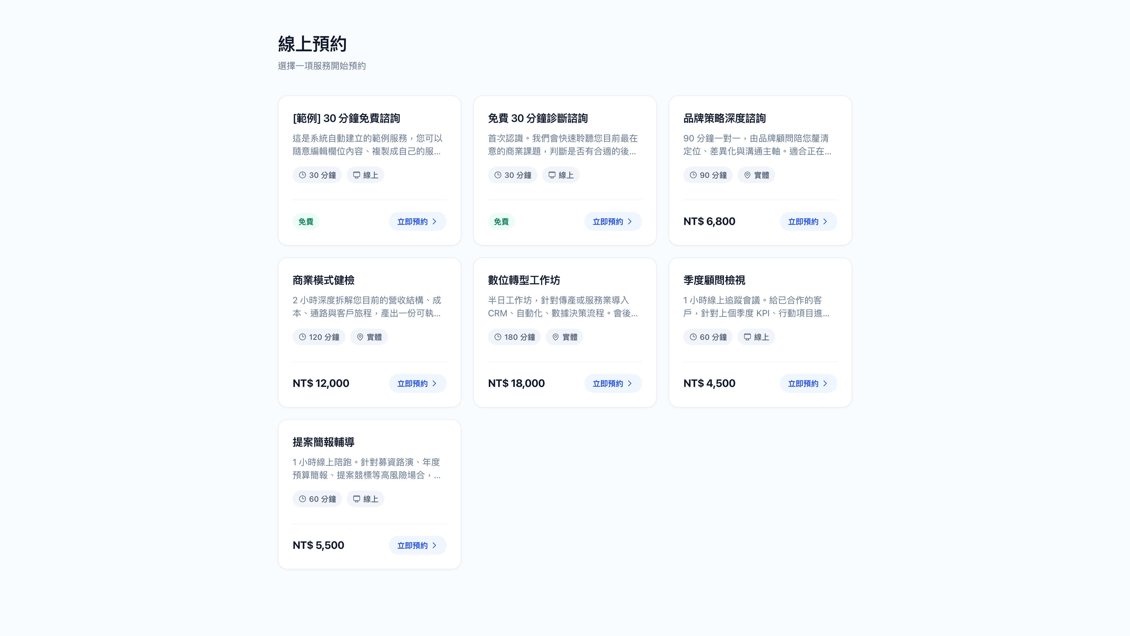 網頁版服務列表