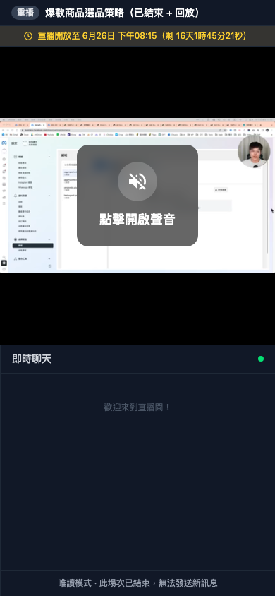 重播播放間