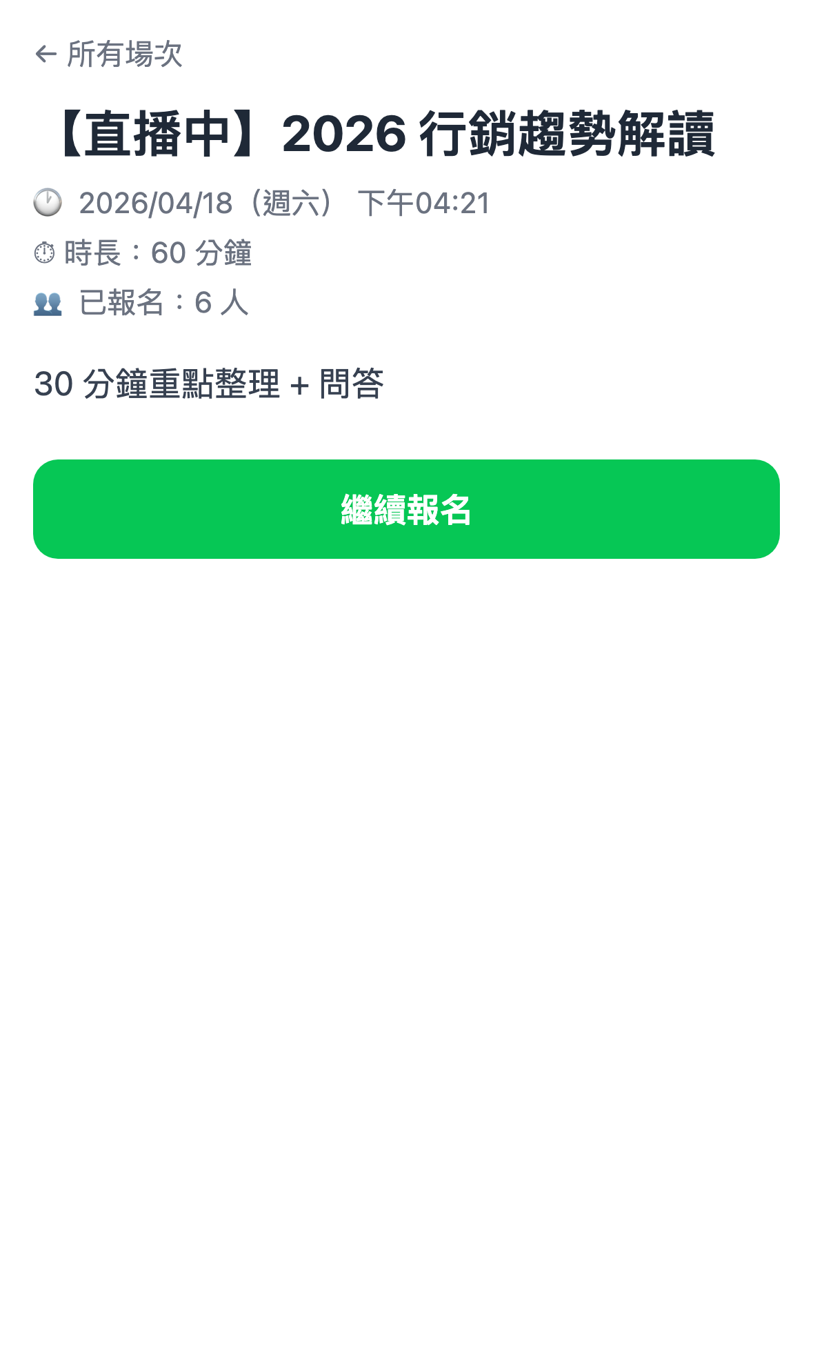 直播中場次詳情