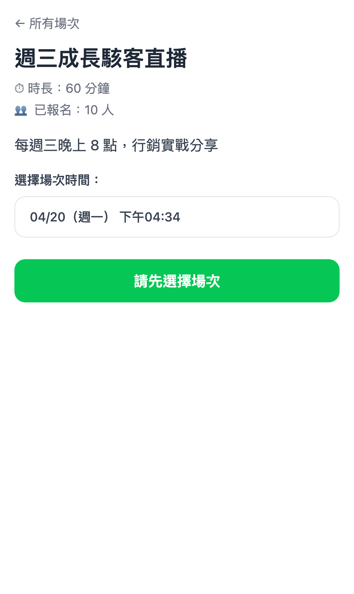 週期場次時間選擇