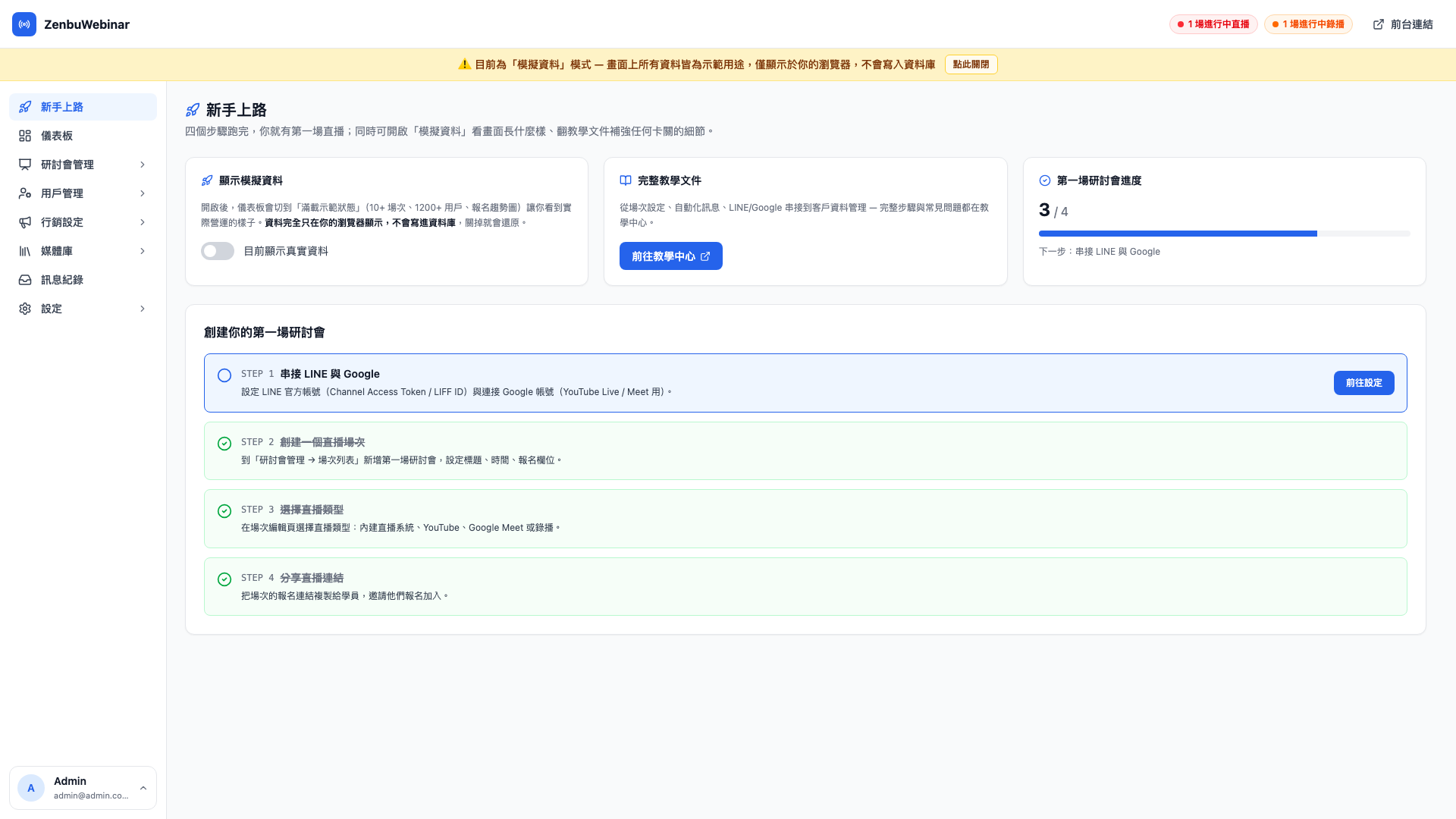 模擬資料 toggle 開啟狀態