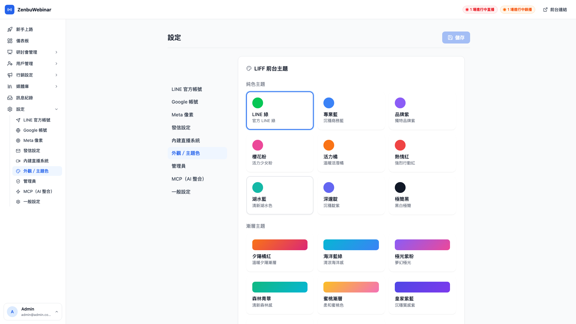 外觀 / 主題色設定