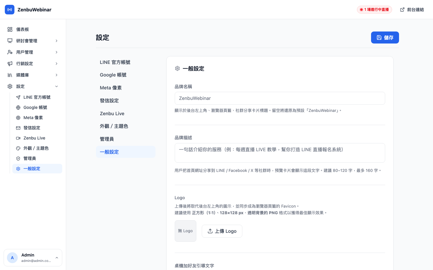 Logo 上傳 + 裁剪