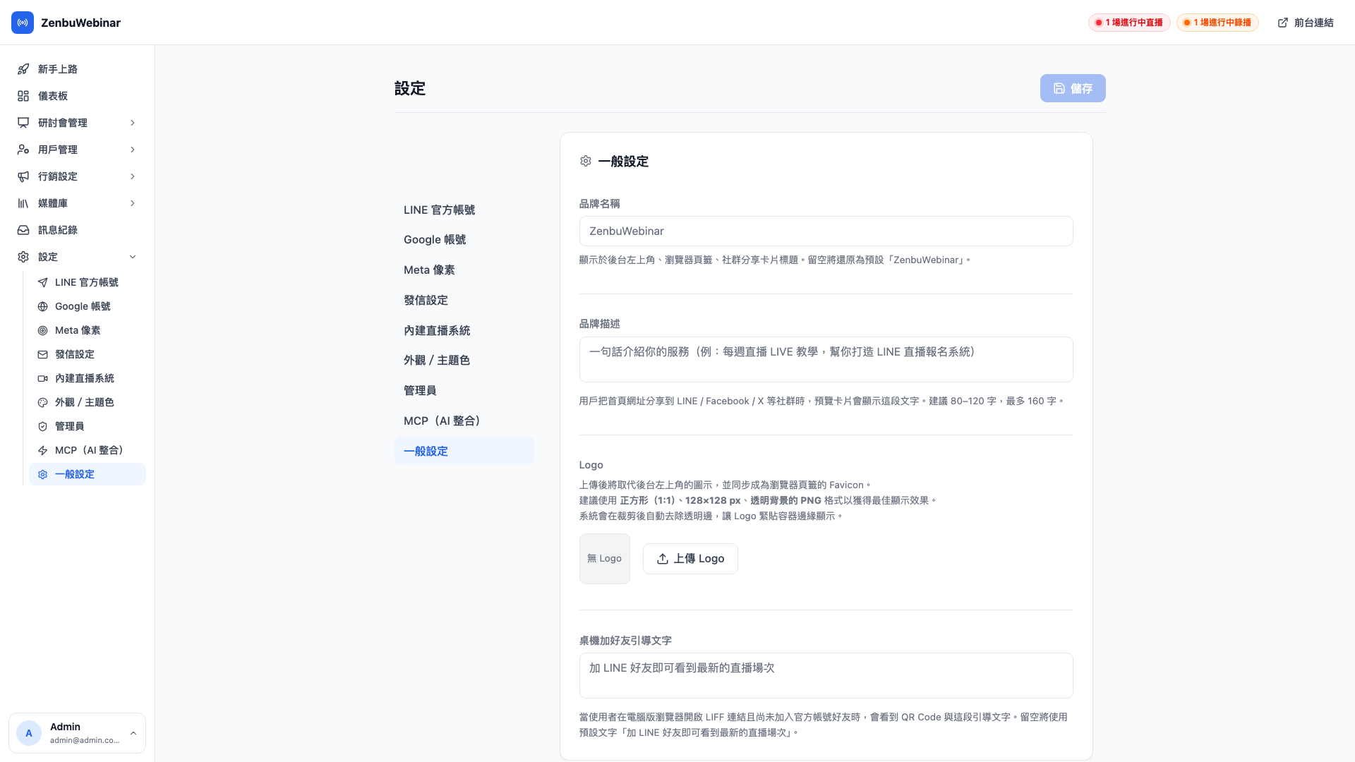 一般設定