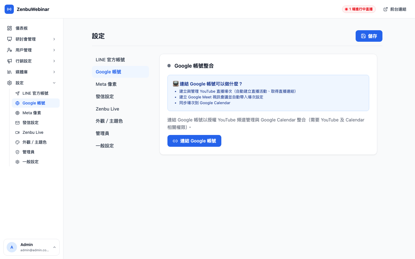 Google OAuth 連結