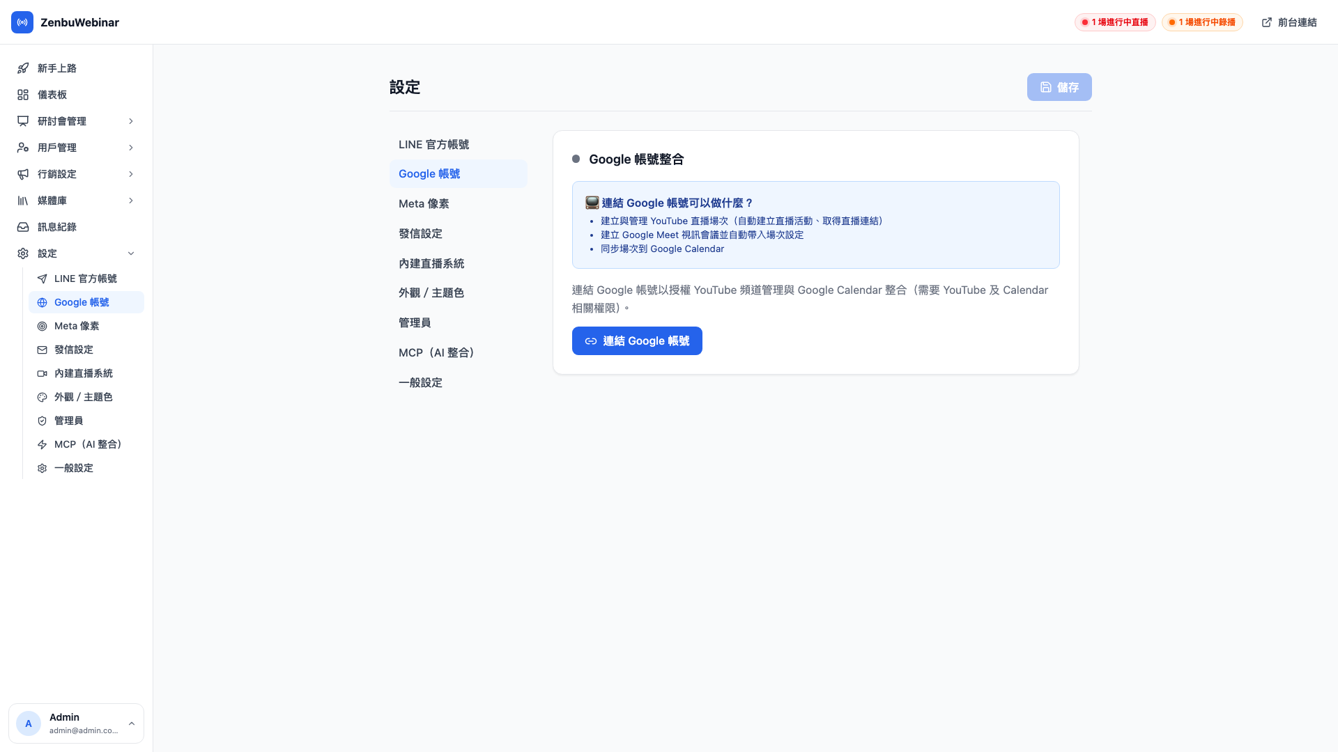 Google 帳號連結頁