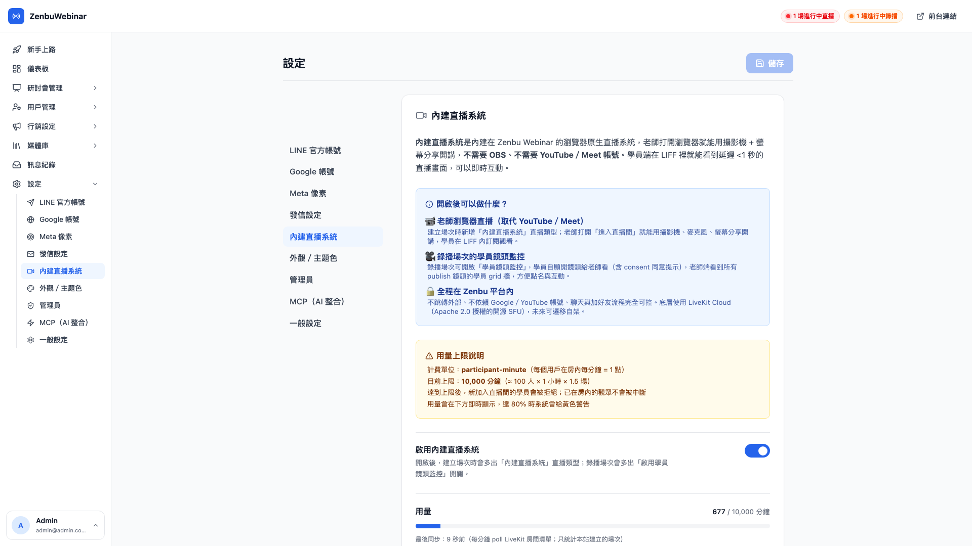 內建直播系統 — 設定頁