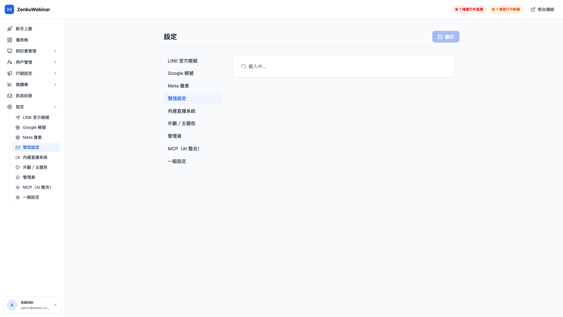 發信設定
