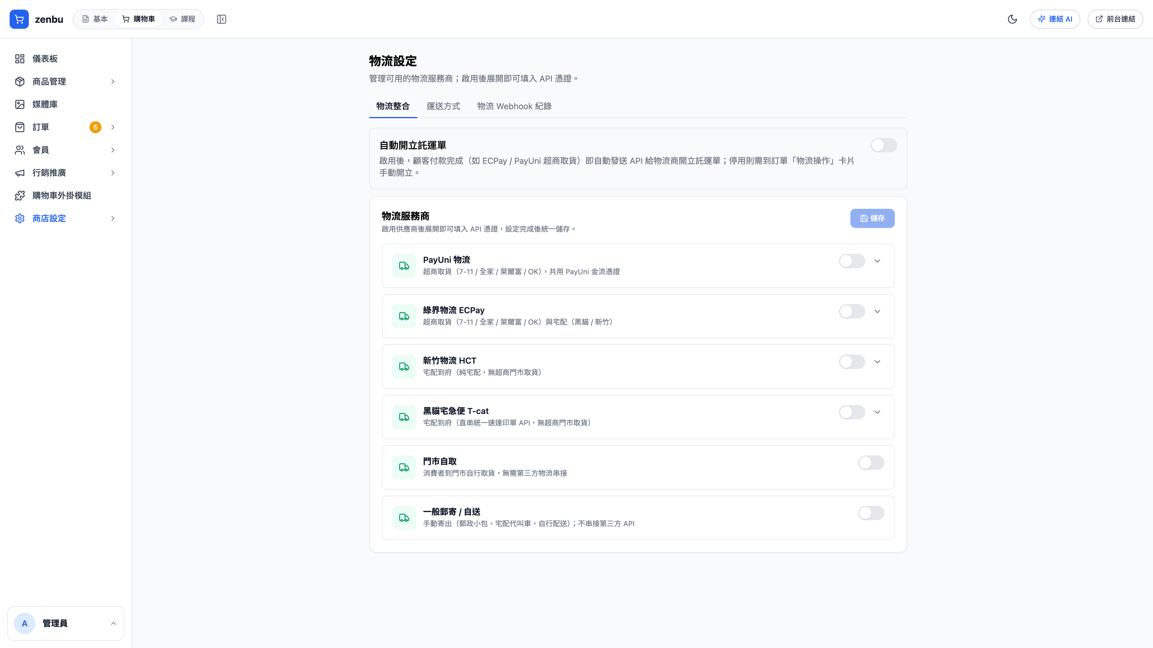 物流設定