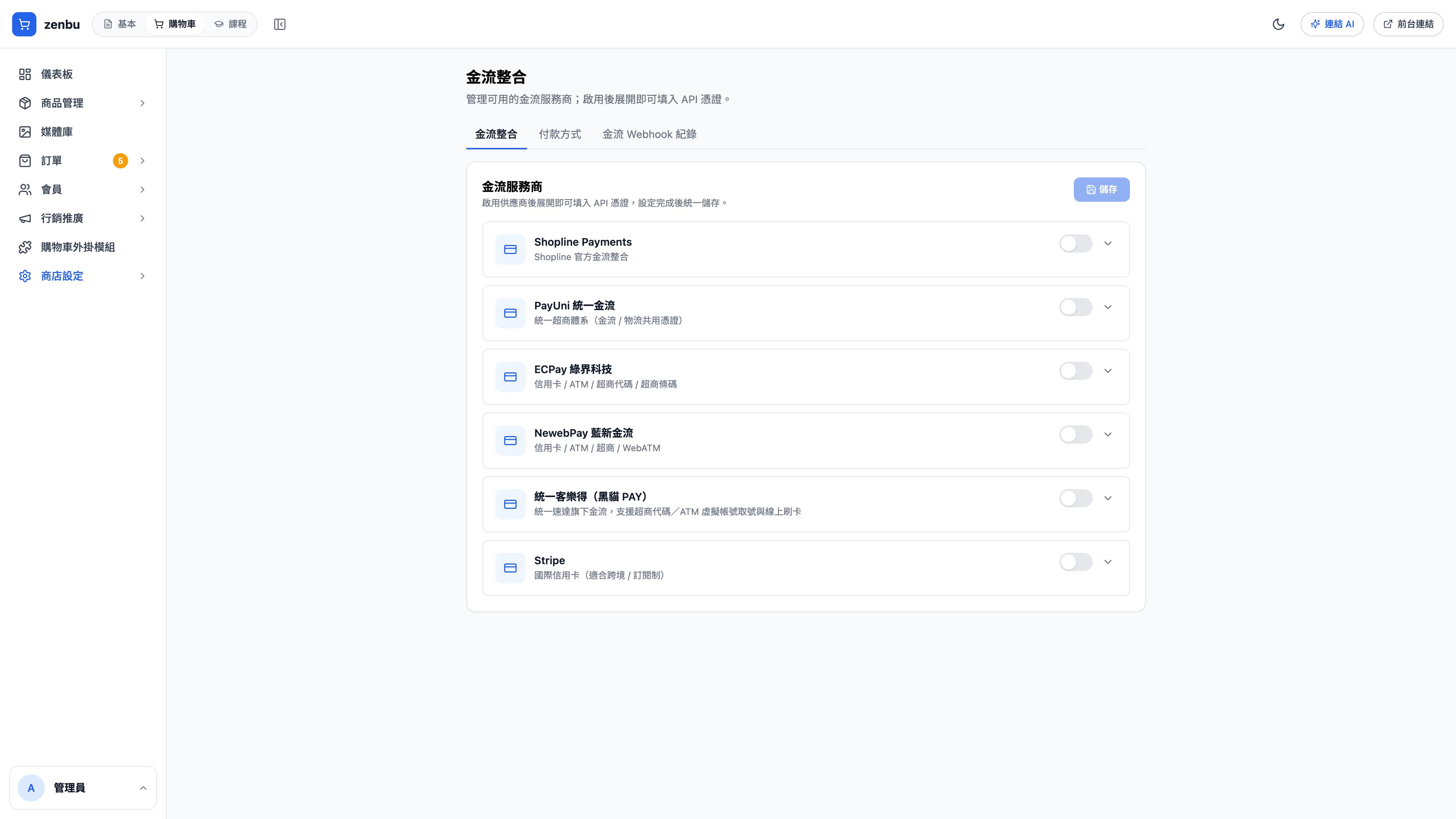 商店設定