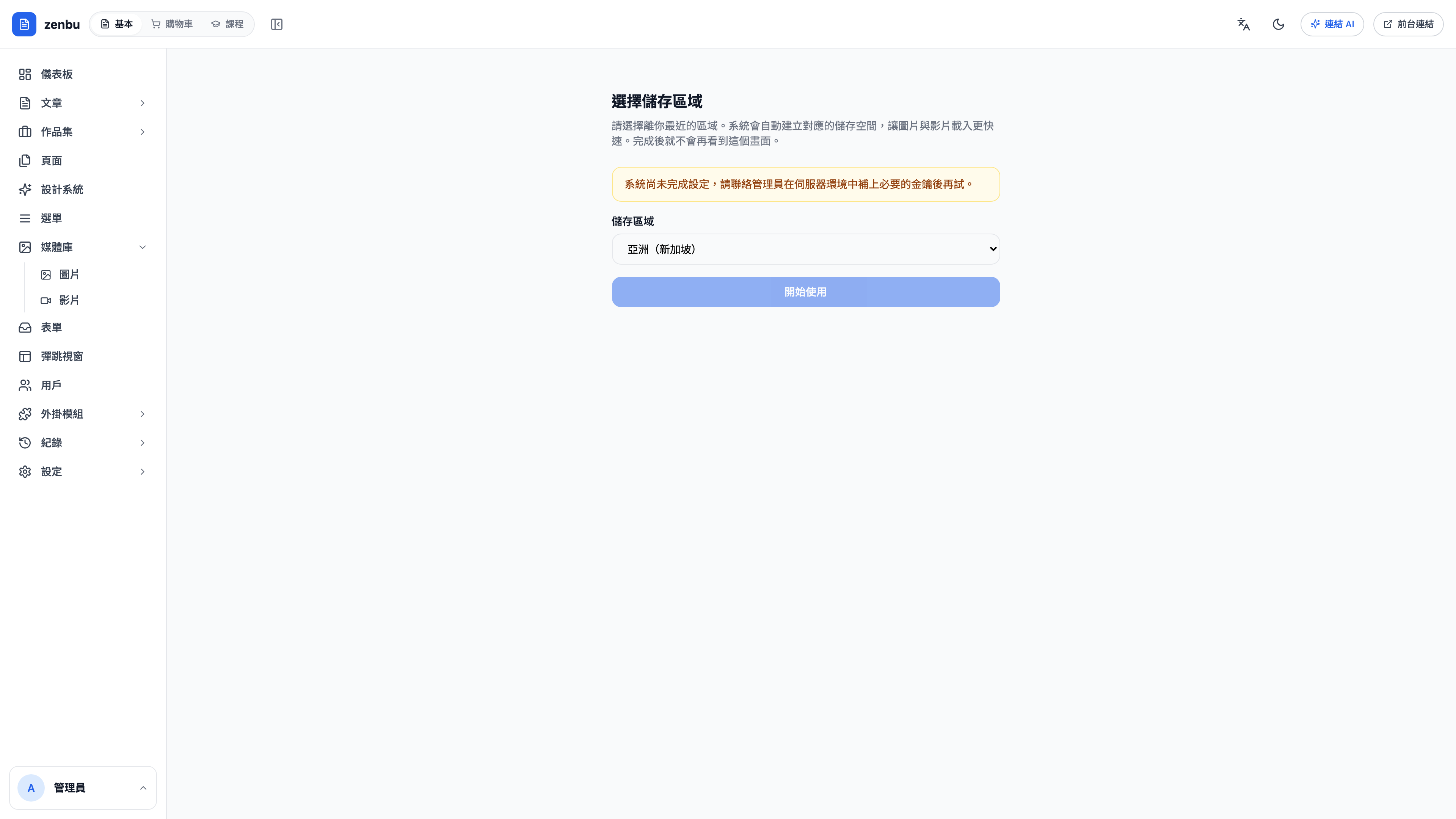媒體庫