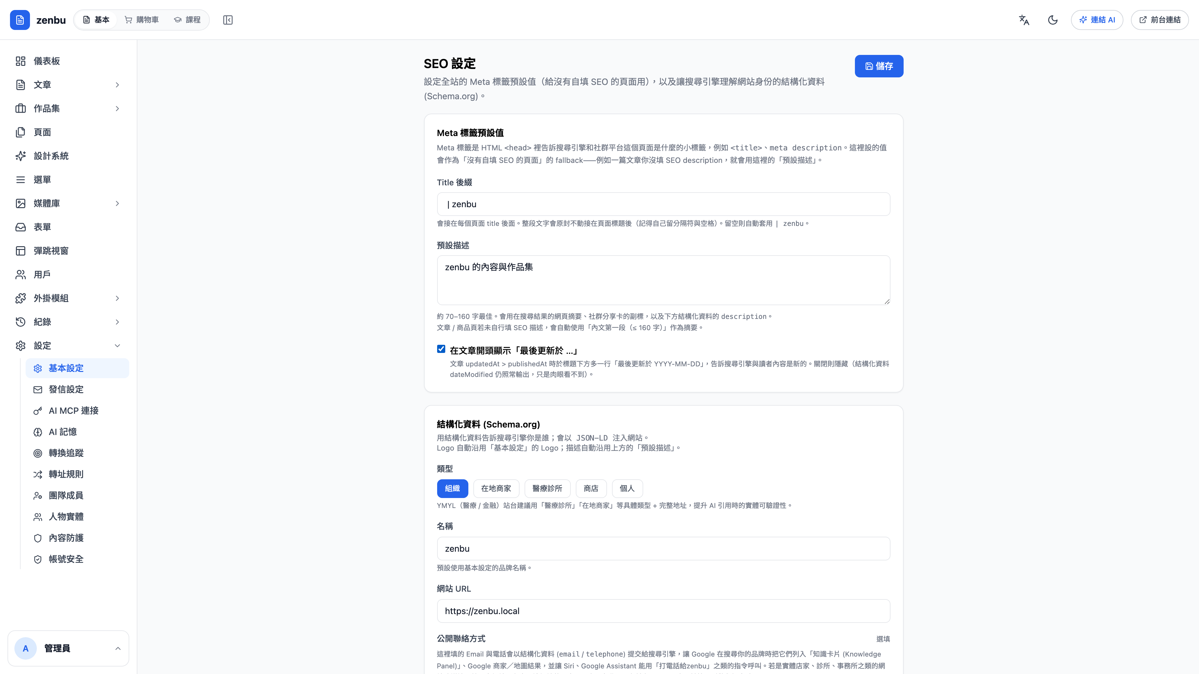 SEO 設定