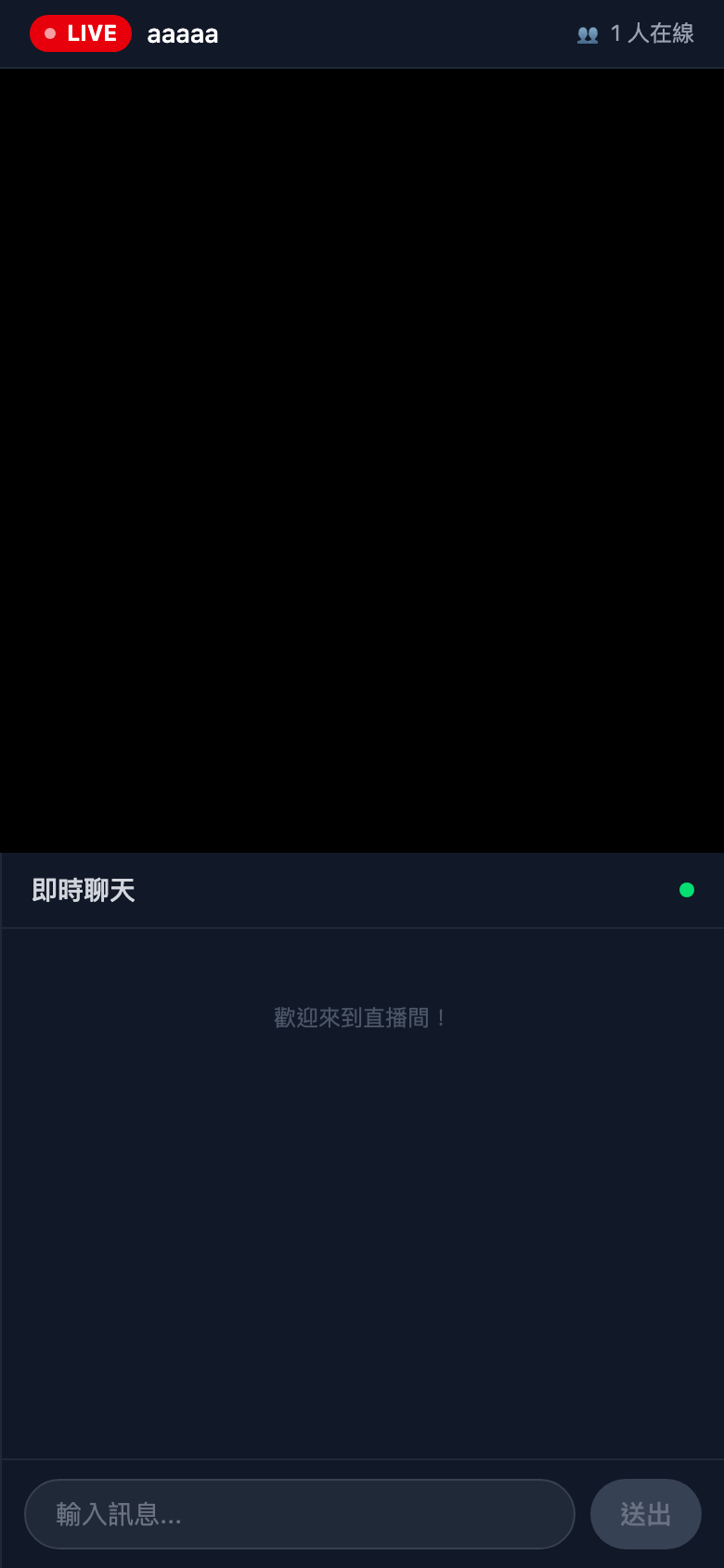 直播間入口表單