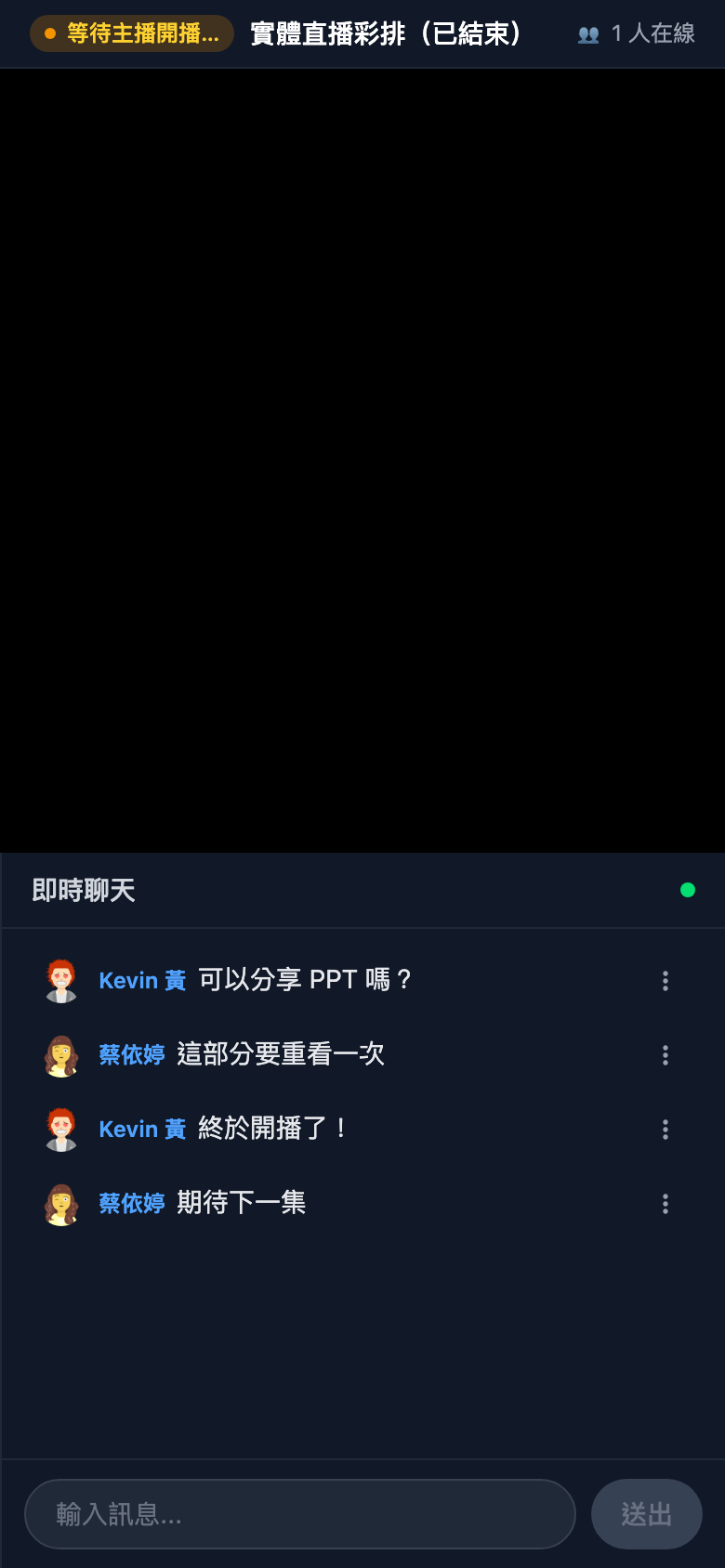 內建直播系統學員端