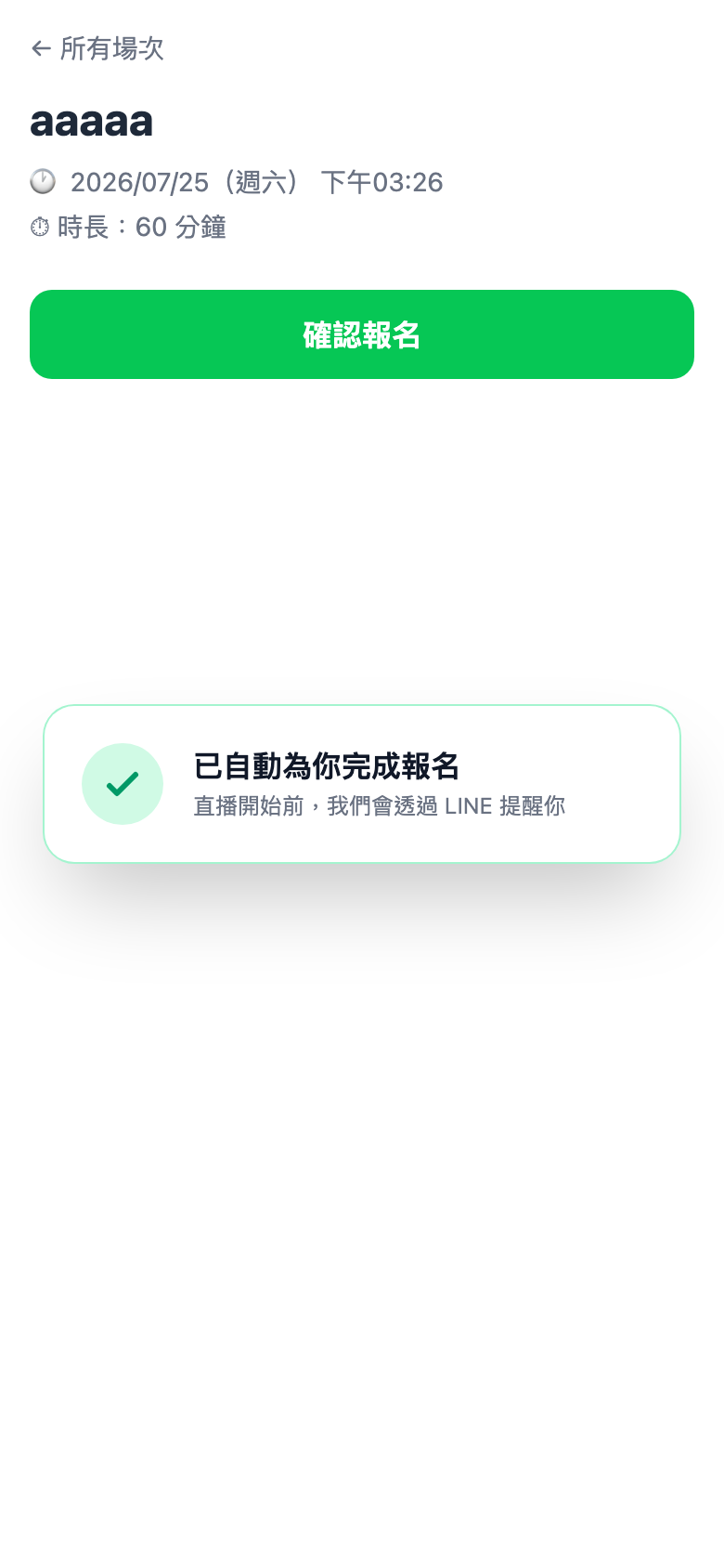 直播中場次詳情