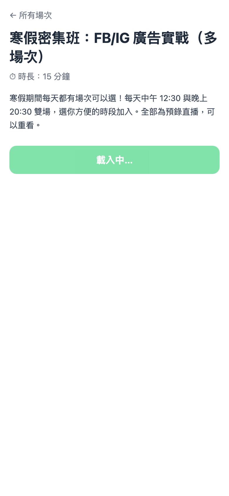 重複播放場次時間選擇
