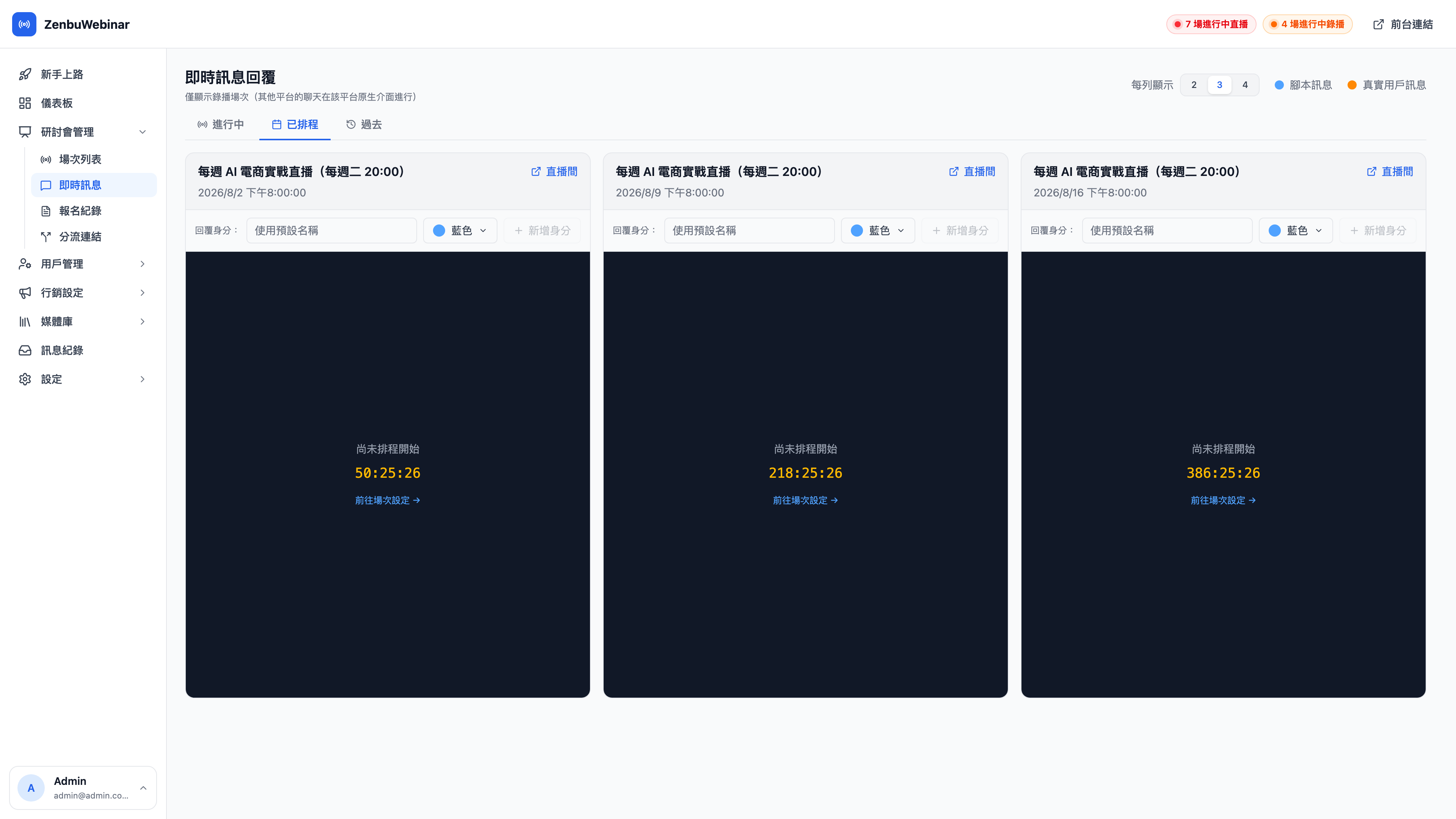 即時訊息 - 已排程 tab