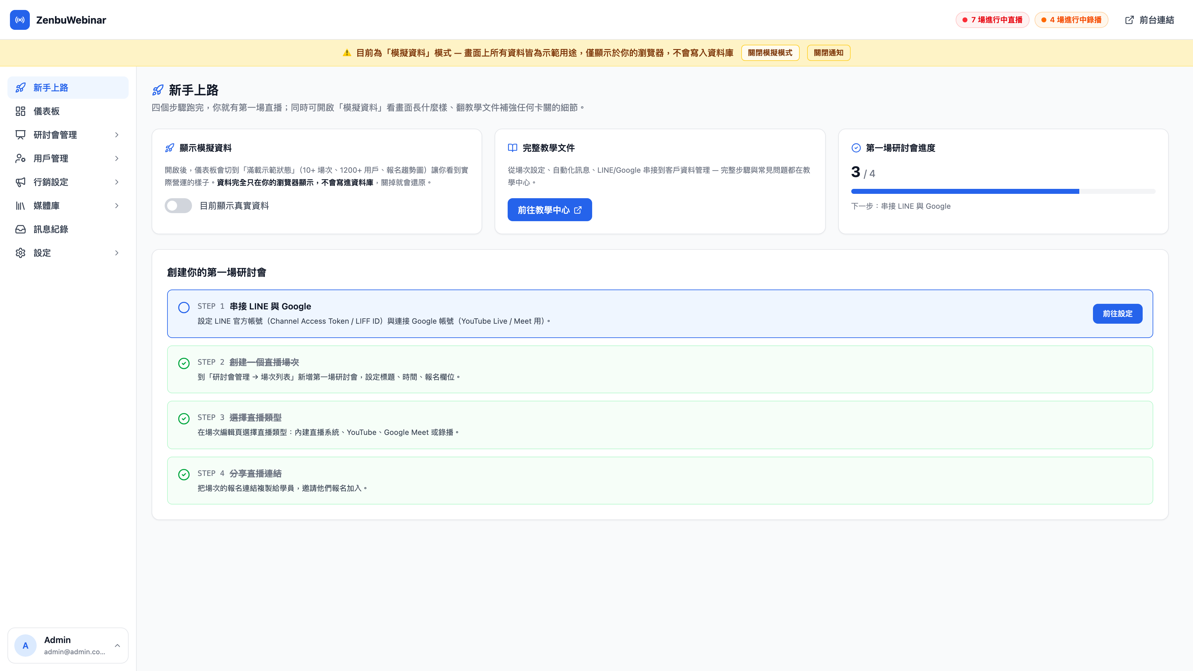 模擬資料 toggle 開啟狀態