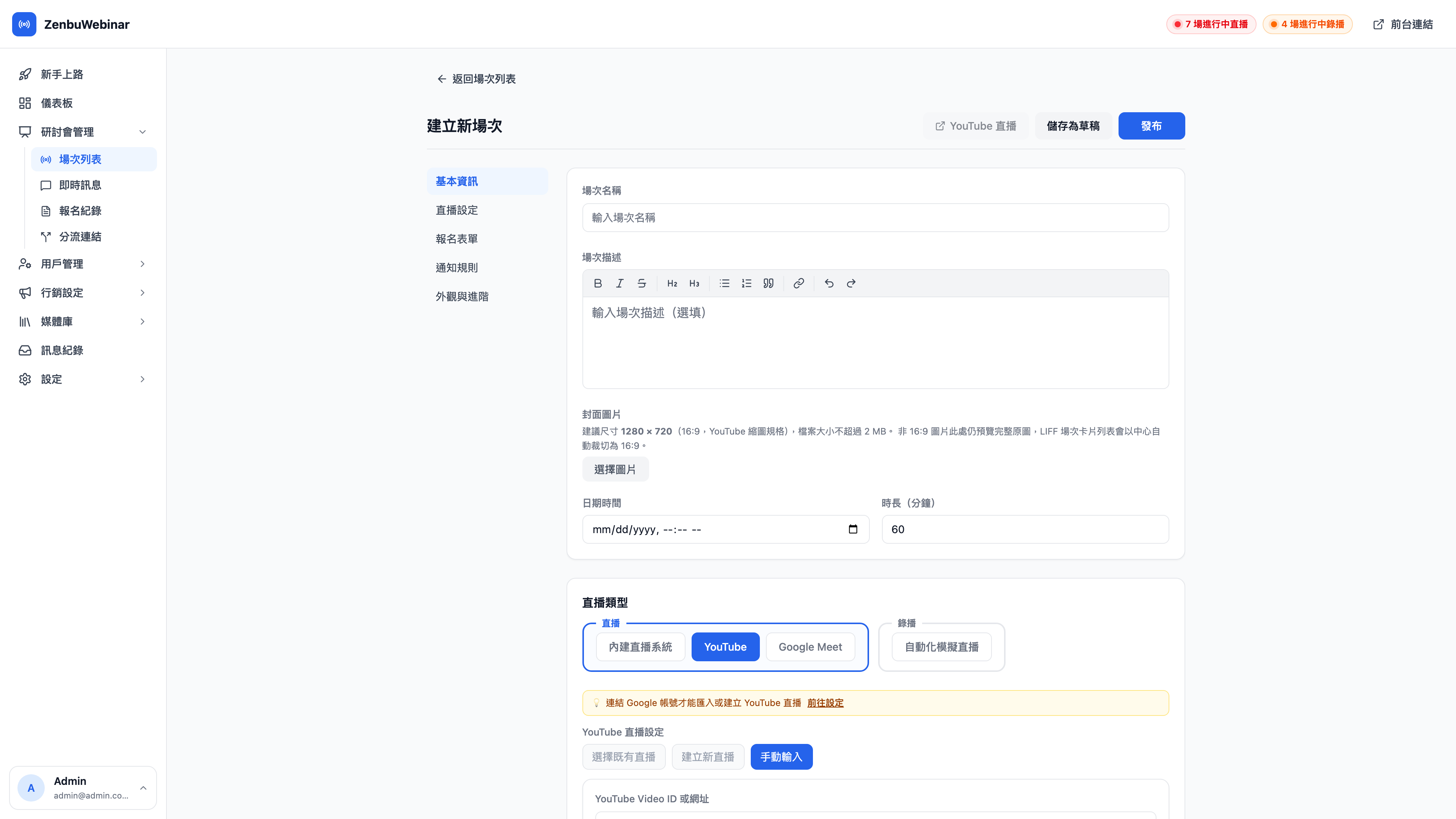 新增場次表單
