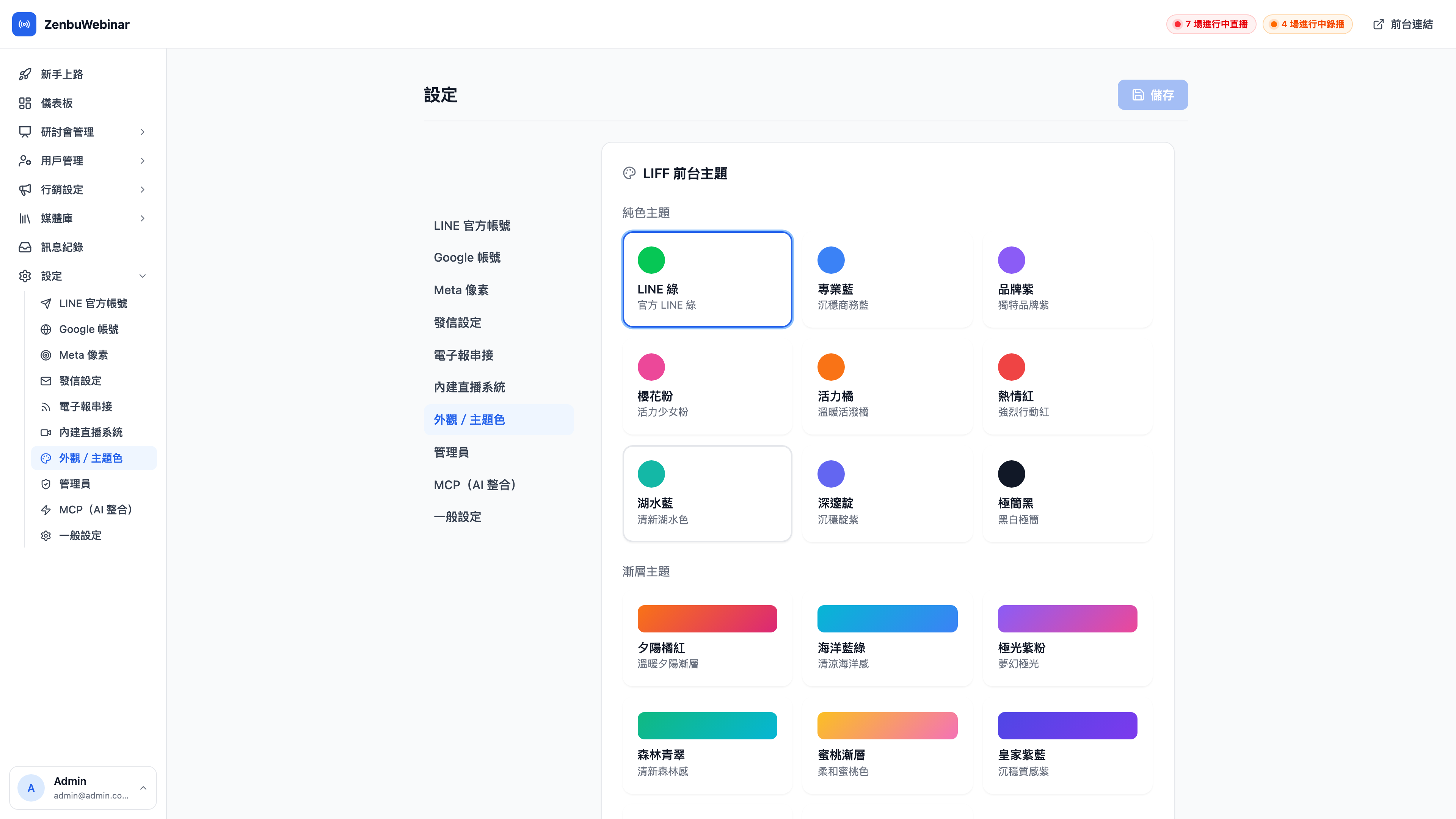 外觀 / 主題色設定