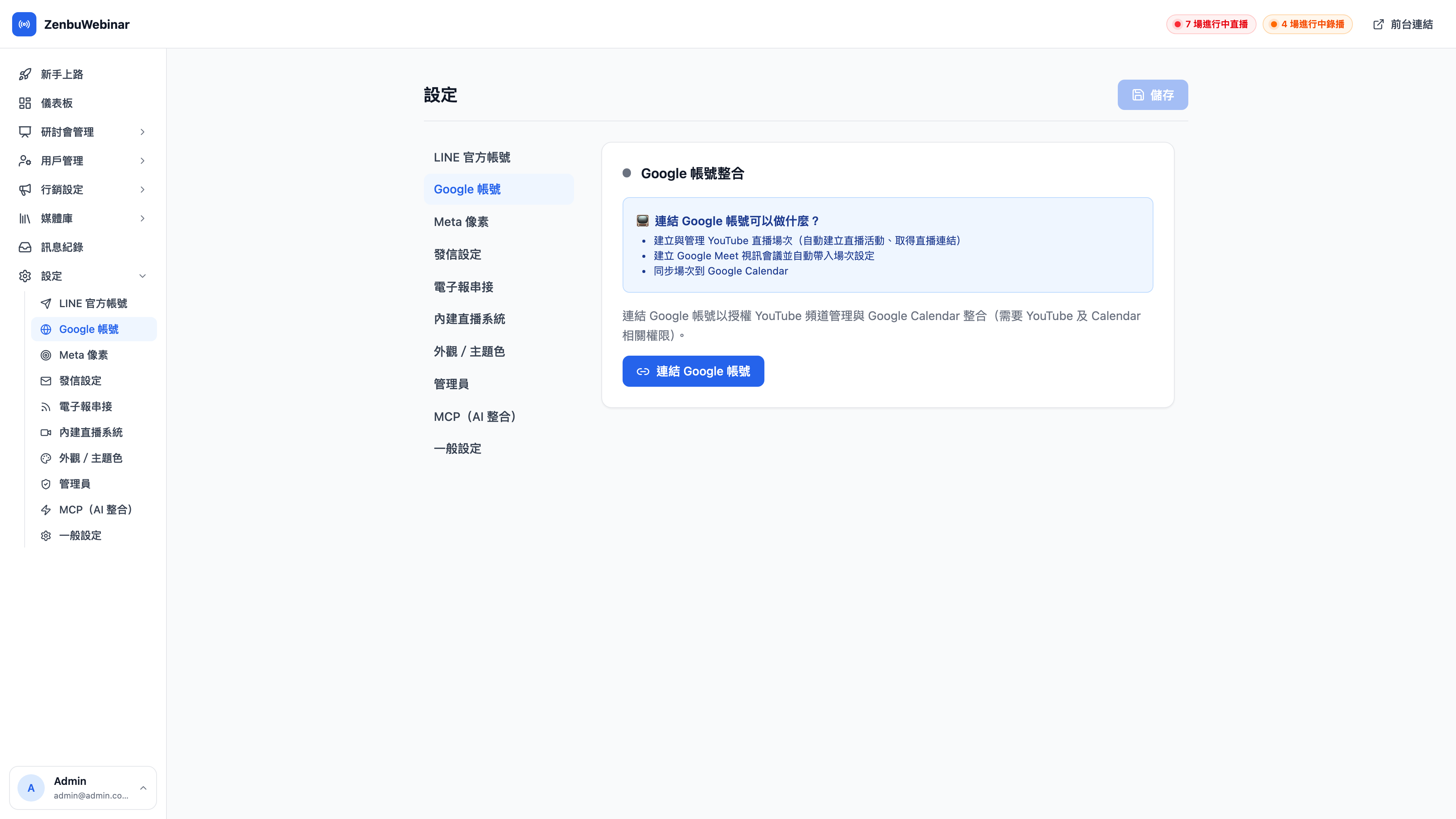 Google 帳號連結頁