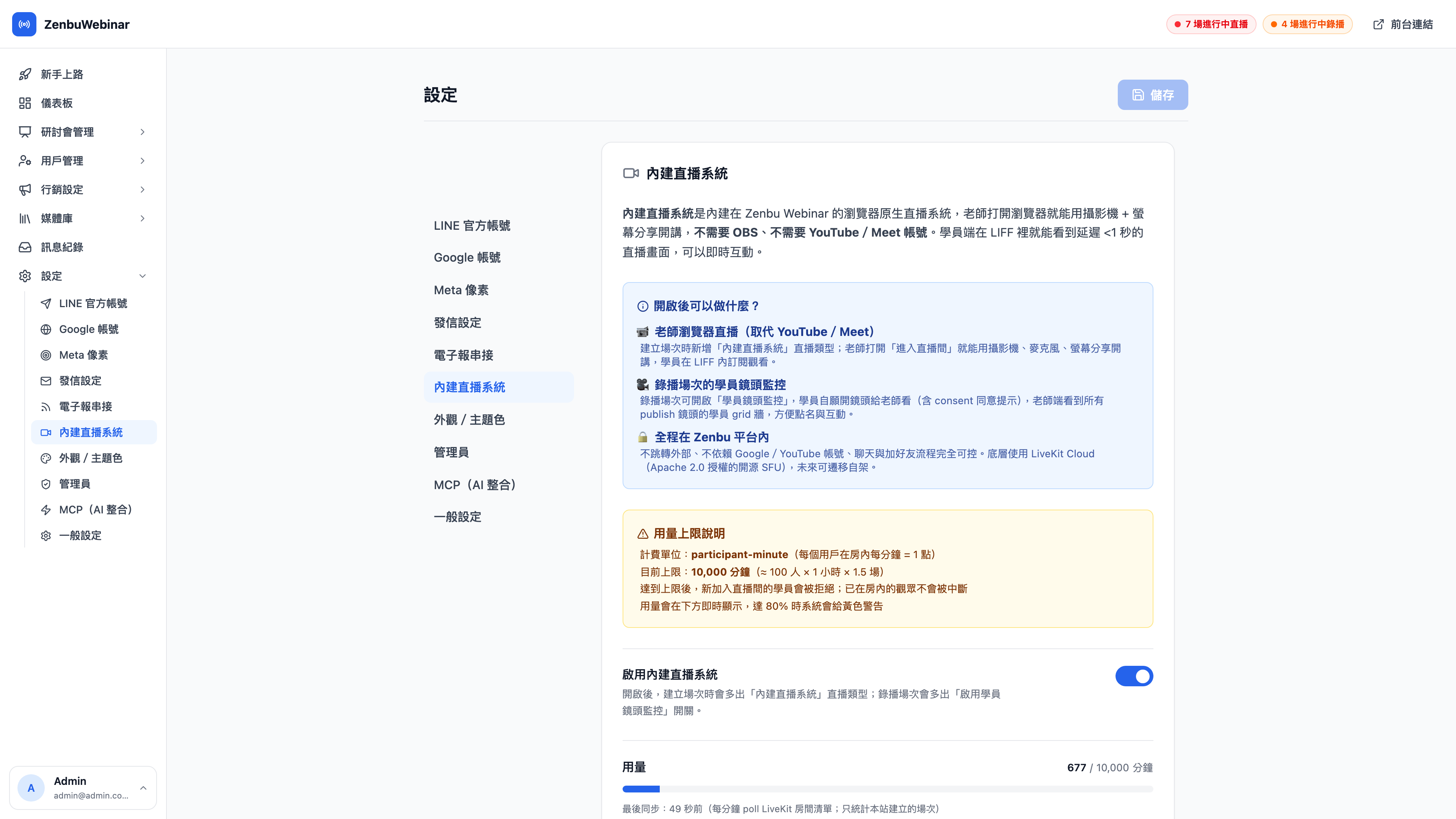 調整用量上限欄位