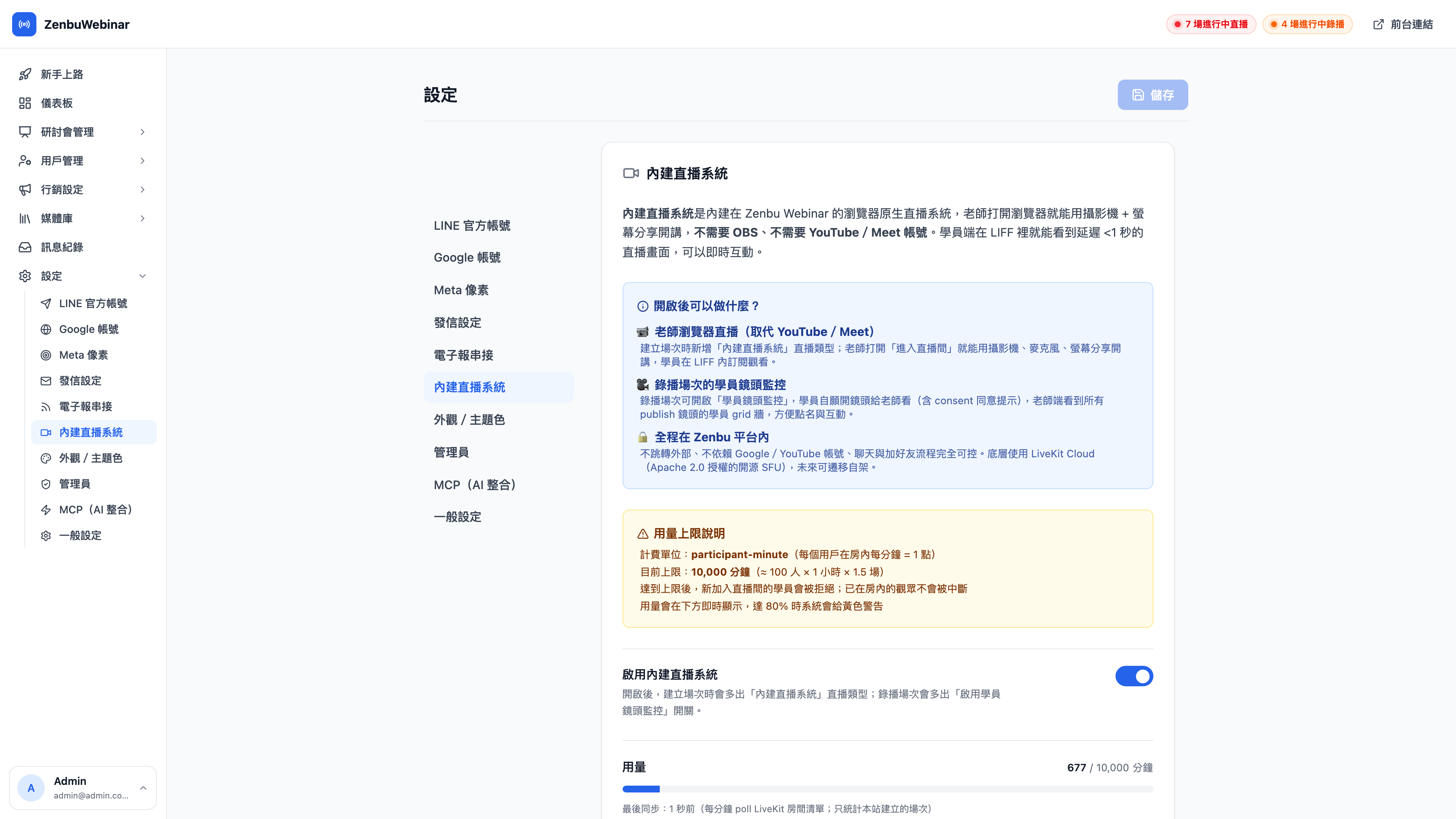 內建直播系統 — 設定頁