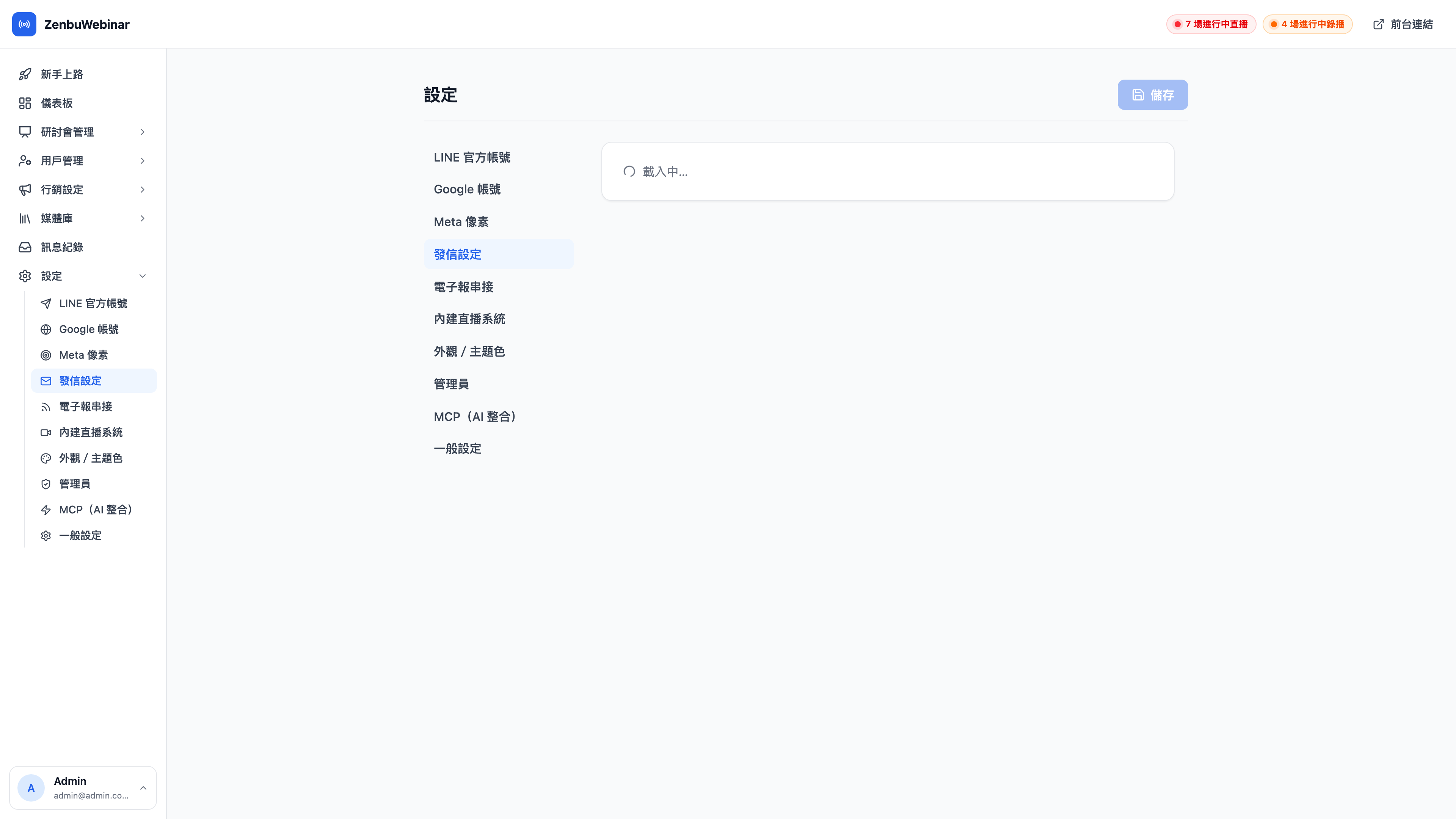 發信設定