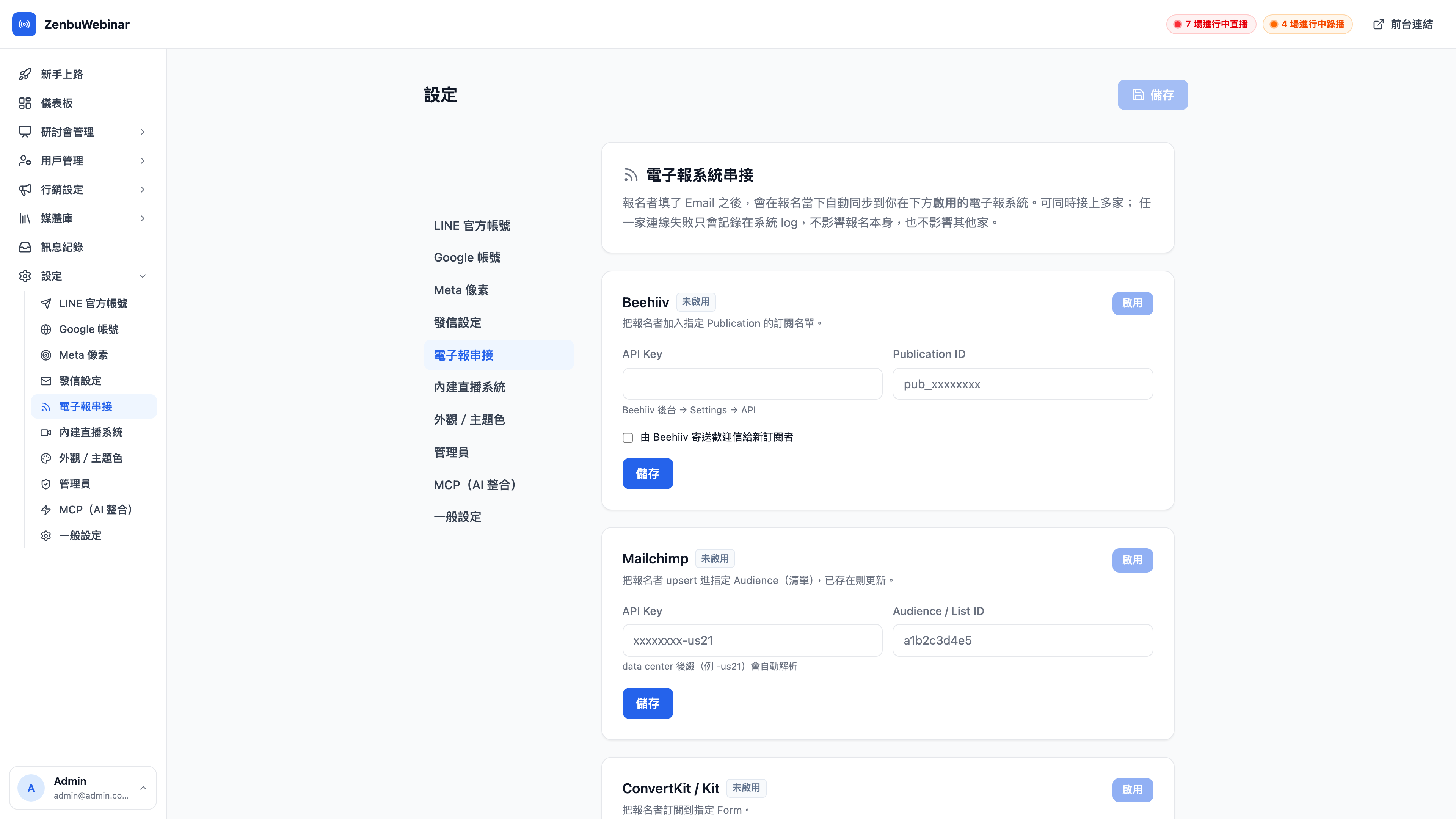 電子報系統串接