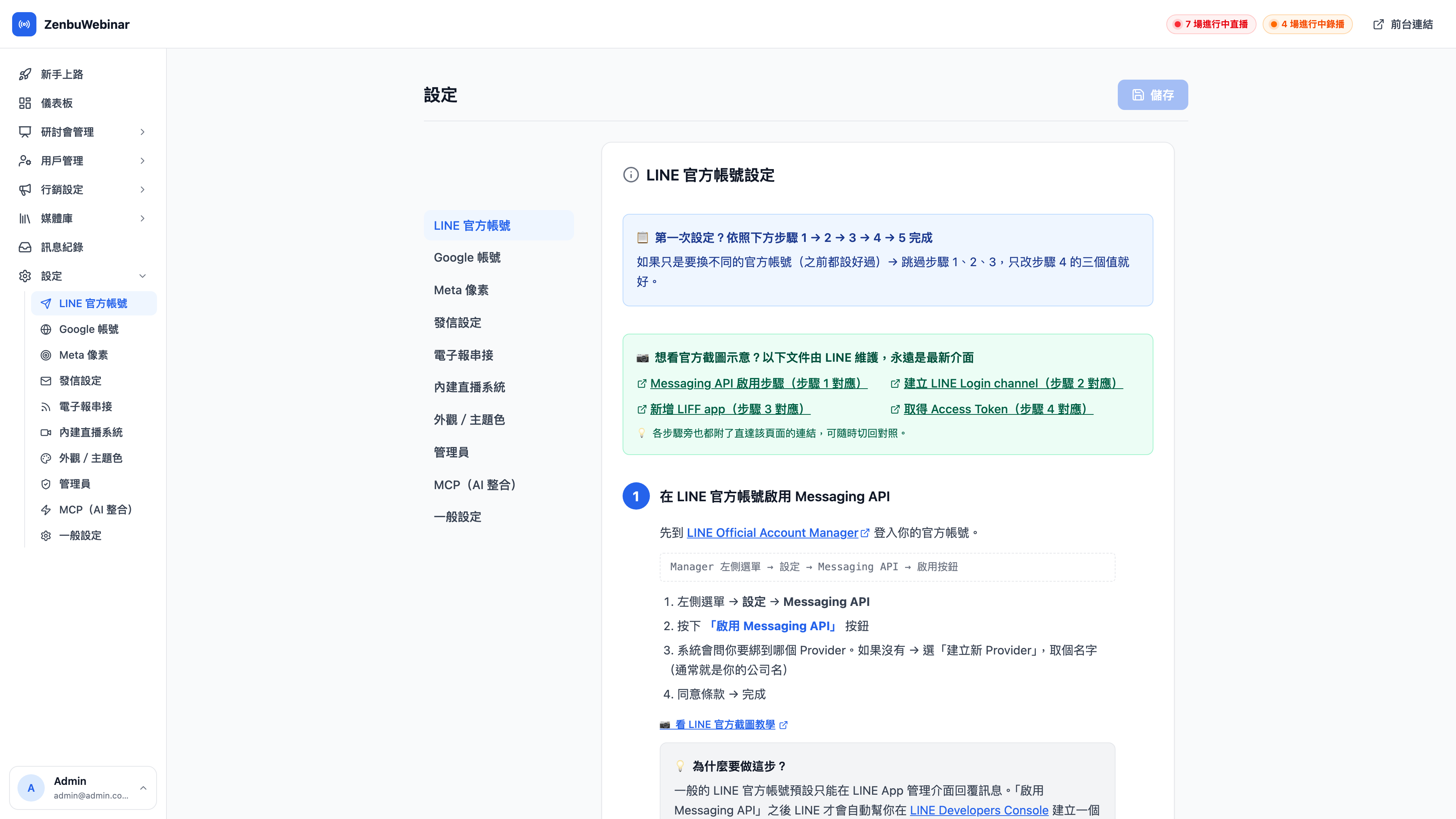 設定總覽