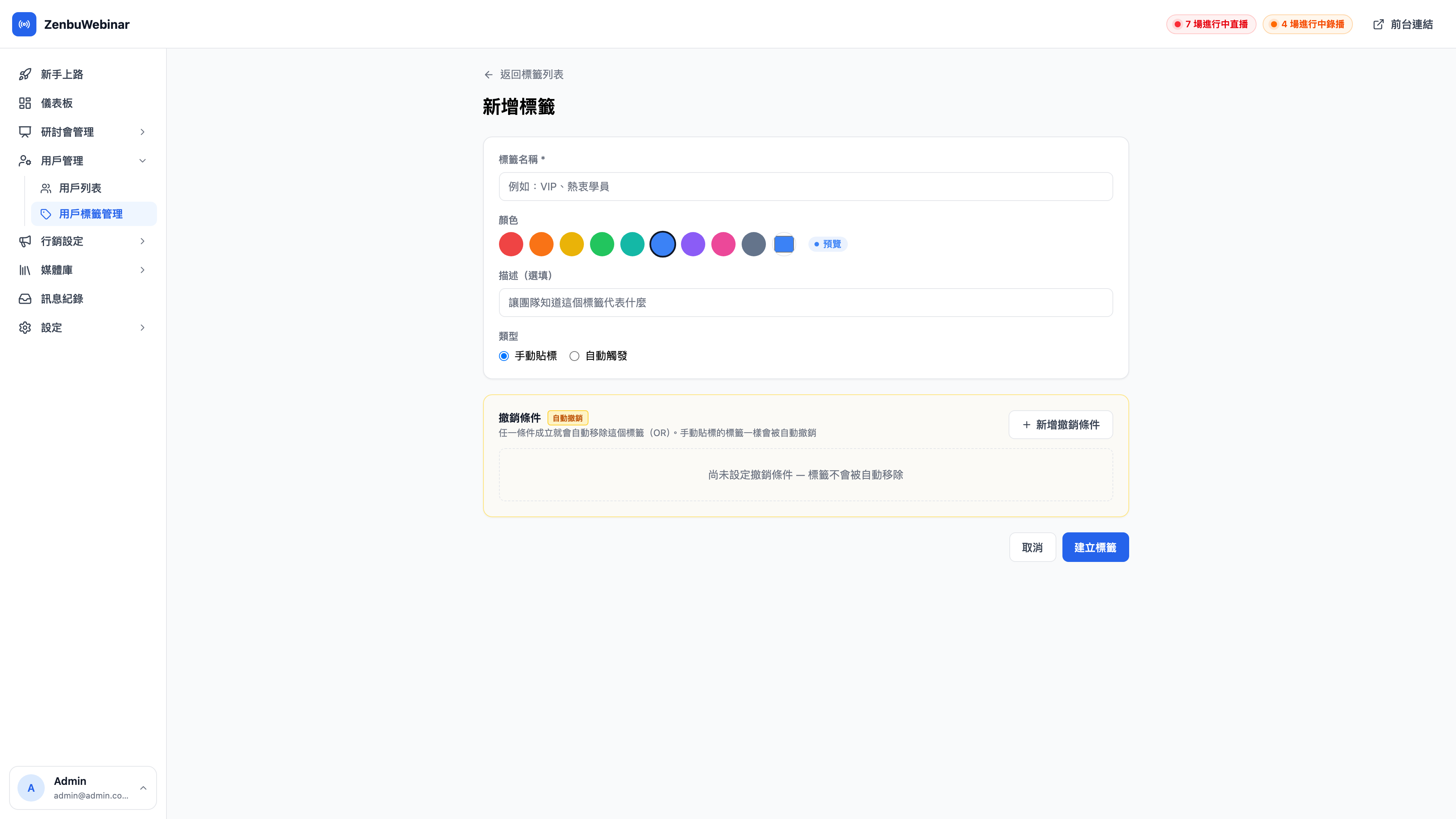 新增自動標籤