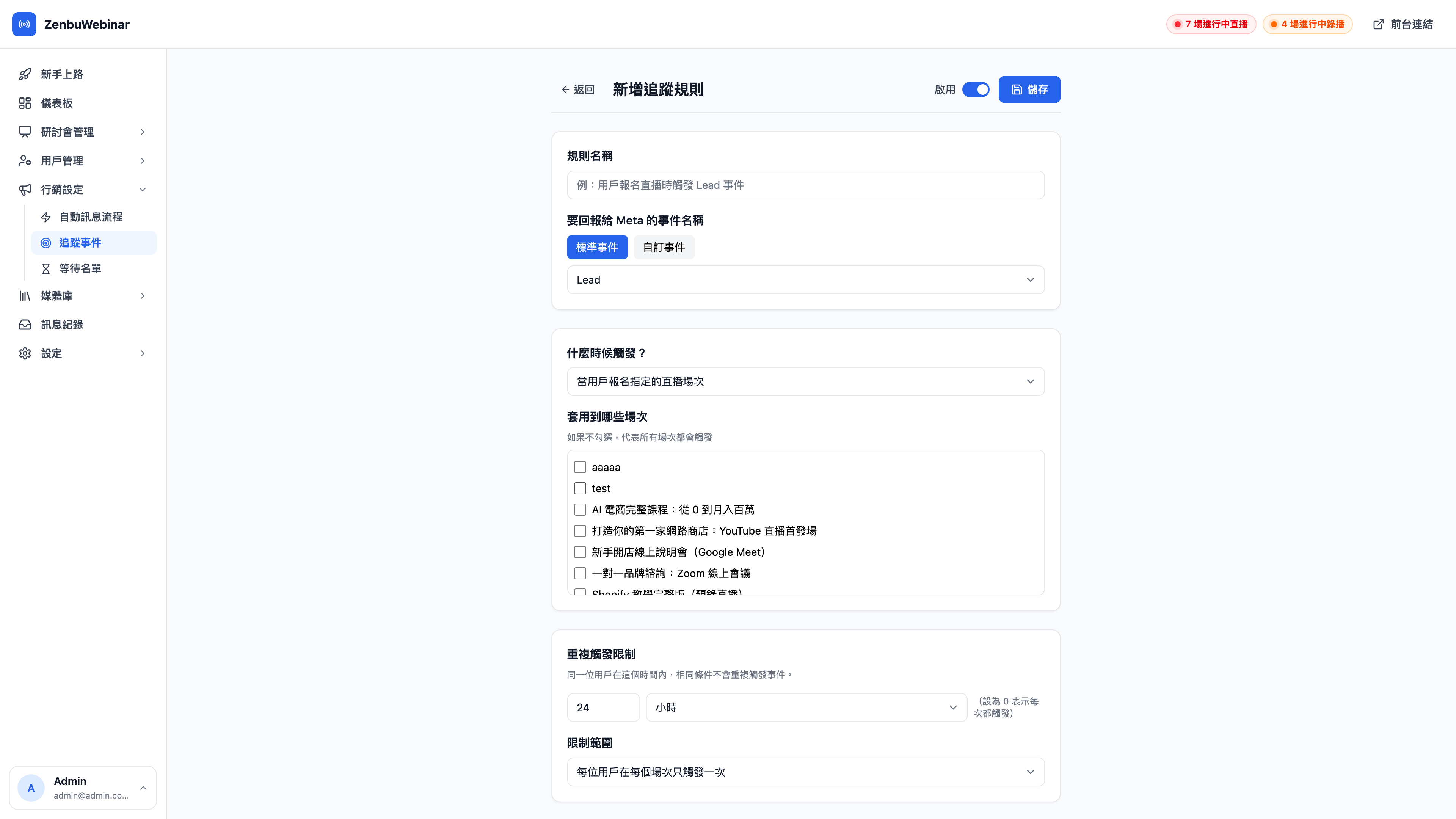 新增規則
