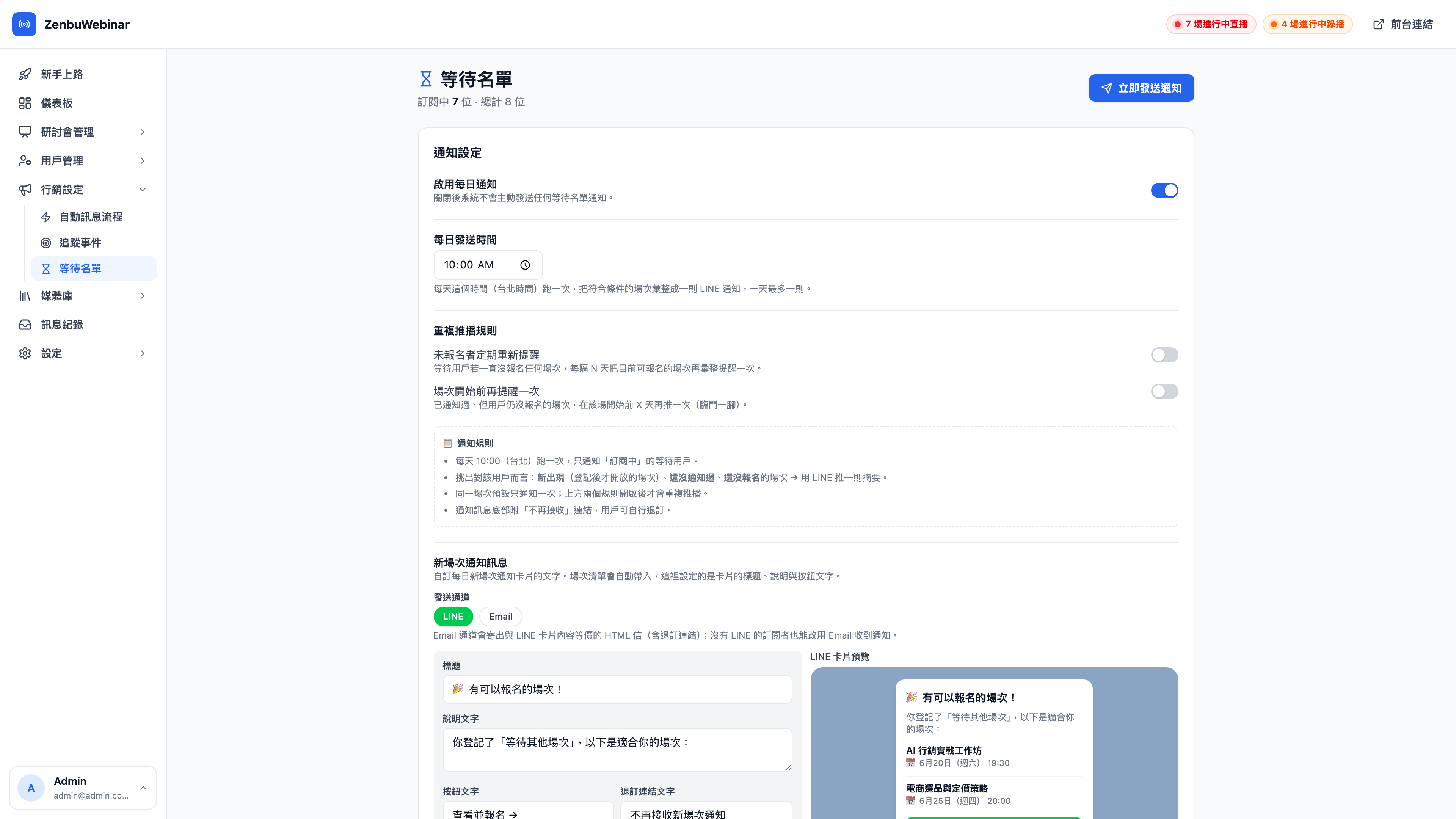 等待名單後台